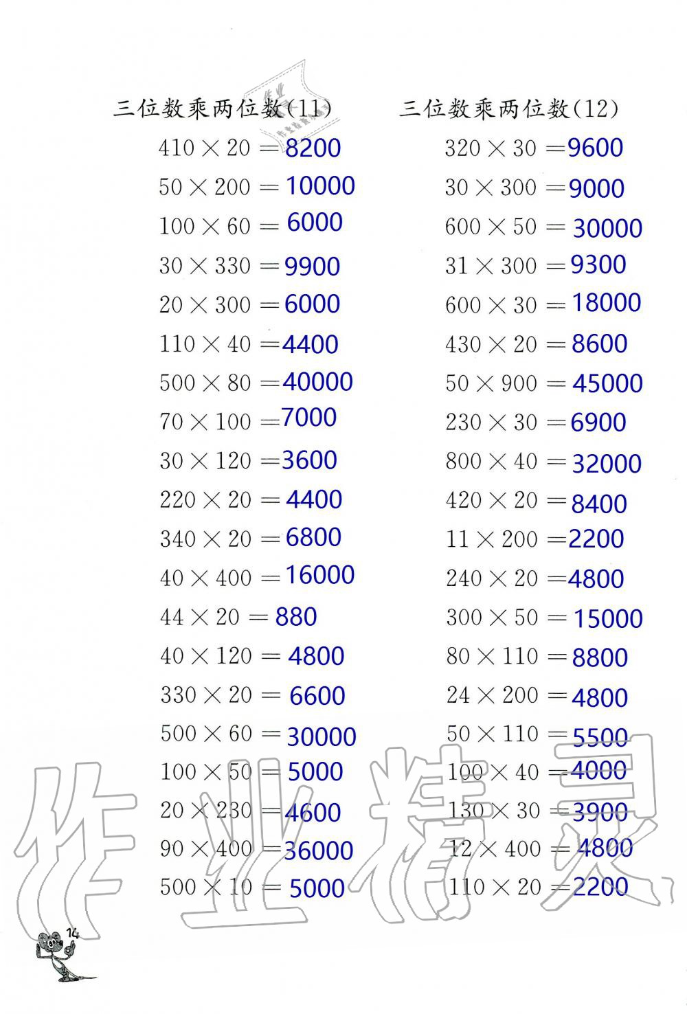 2020年口算练习册四年级数学下册苏教版 第14页