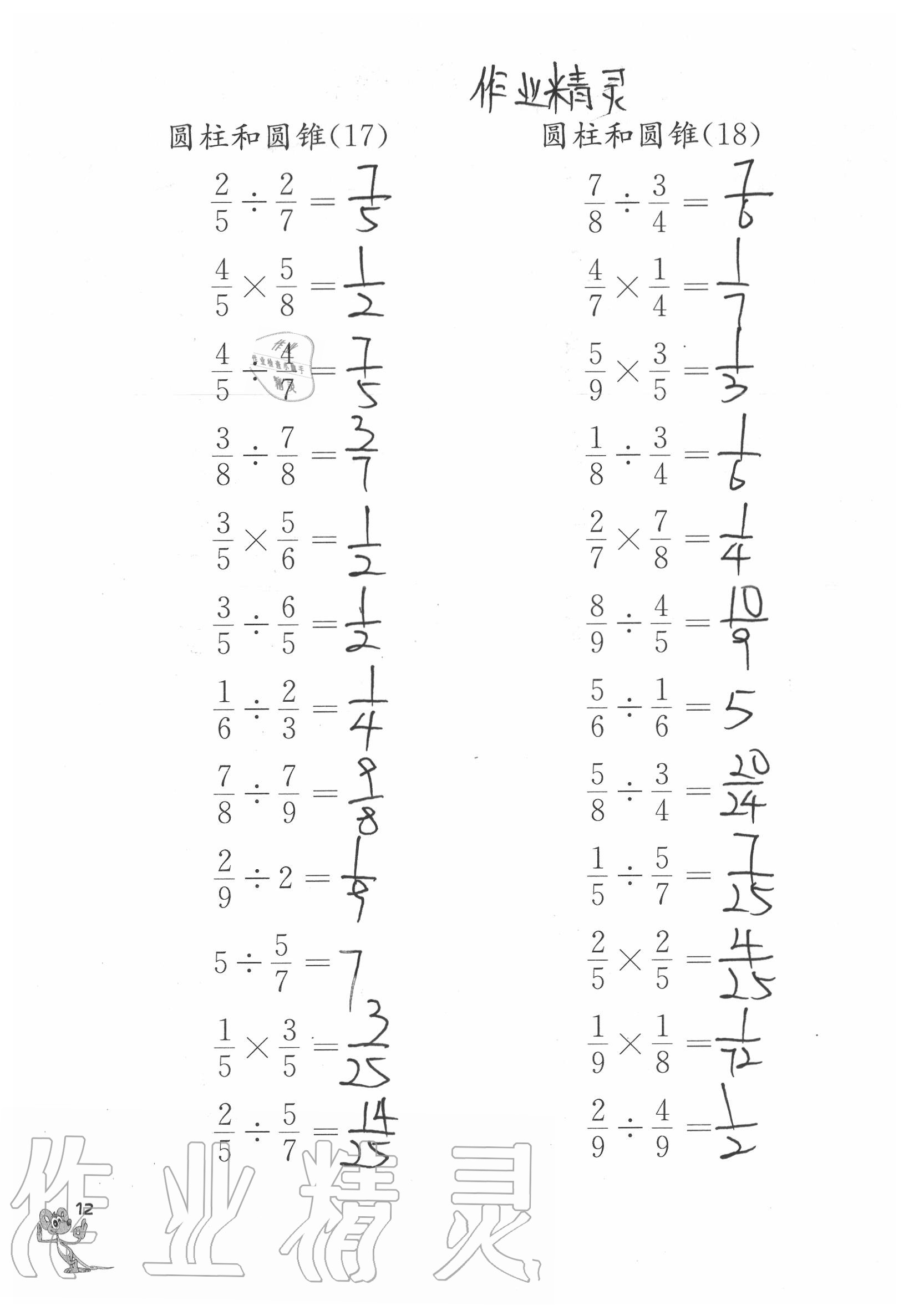 2020年口算練習(xí)冊六年級數(shù)學(xué)下冊蘇教版 第12頁