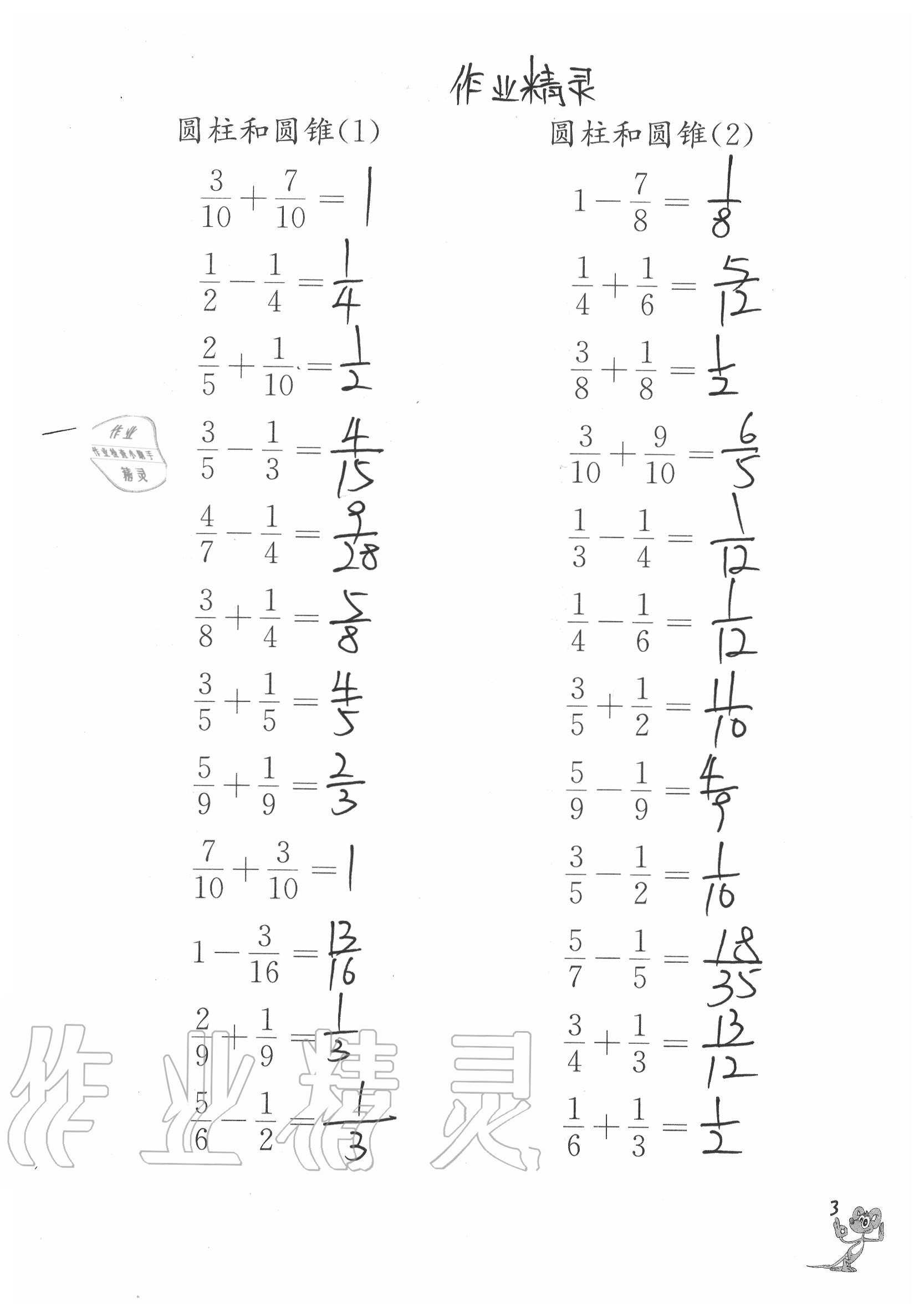 2020年口算練習(xí)冊六年級數(shù)學(xué)下冊蘇教版 第3頁