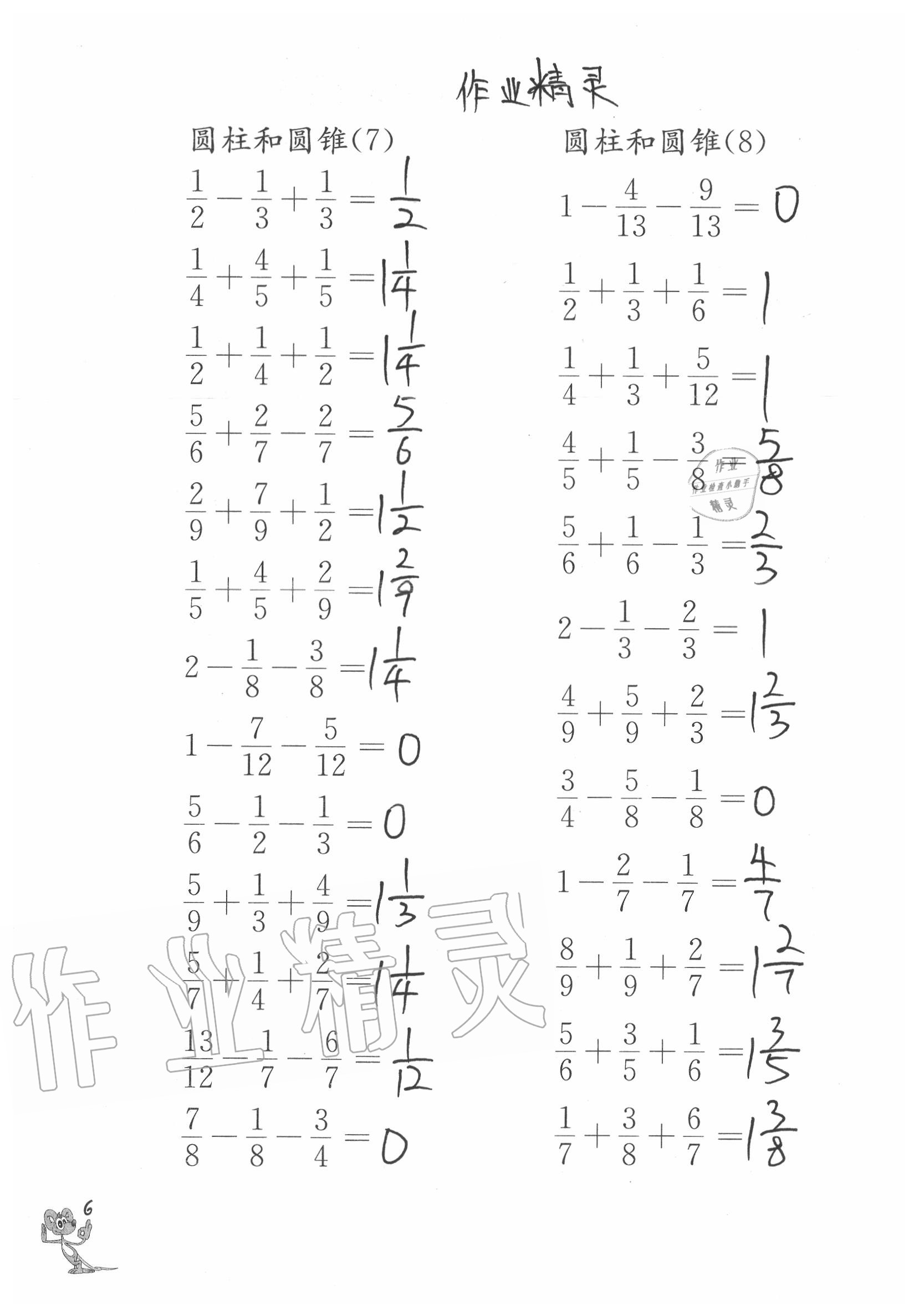 2020年口算練習冊六年級數(shù)學下冊蘇教版 第6頁