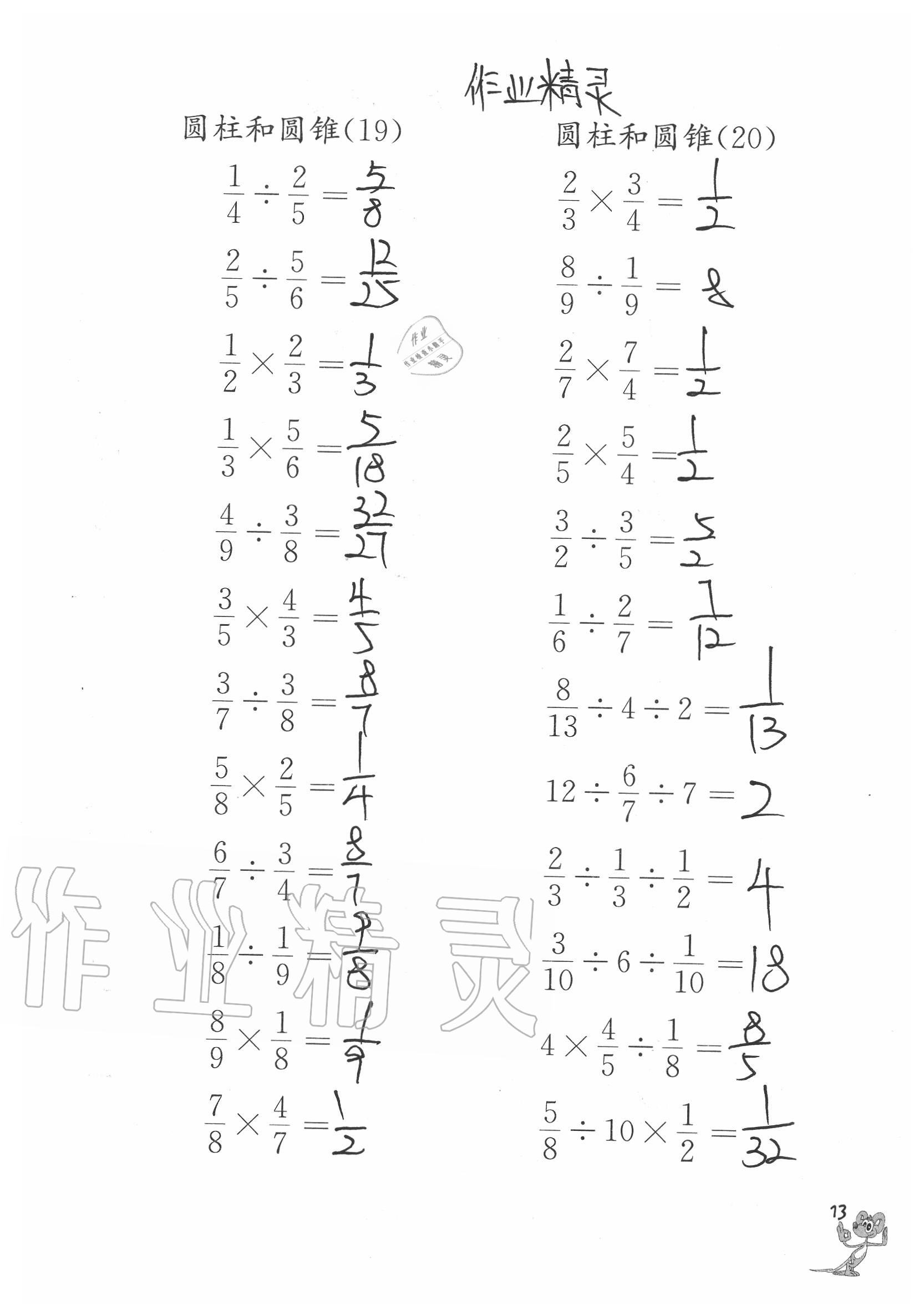 2020年口算練習冊六年級數(shù)學下冊蘇教版 第13頁