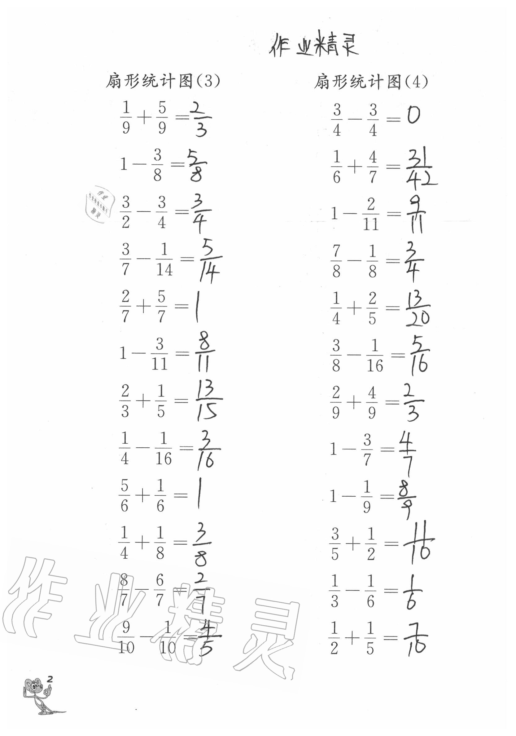 2020年口算練習(xí)冊(cè)六年級(jí)數(shù)學(xué)下冊(cè)蘇教版 第2頁(yè)