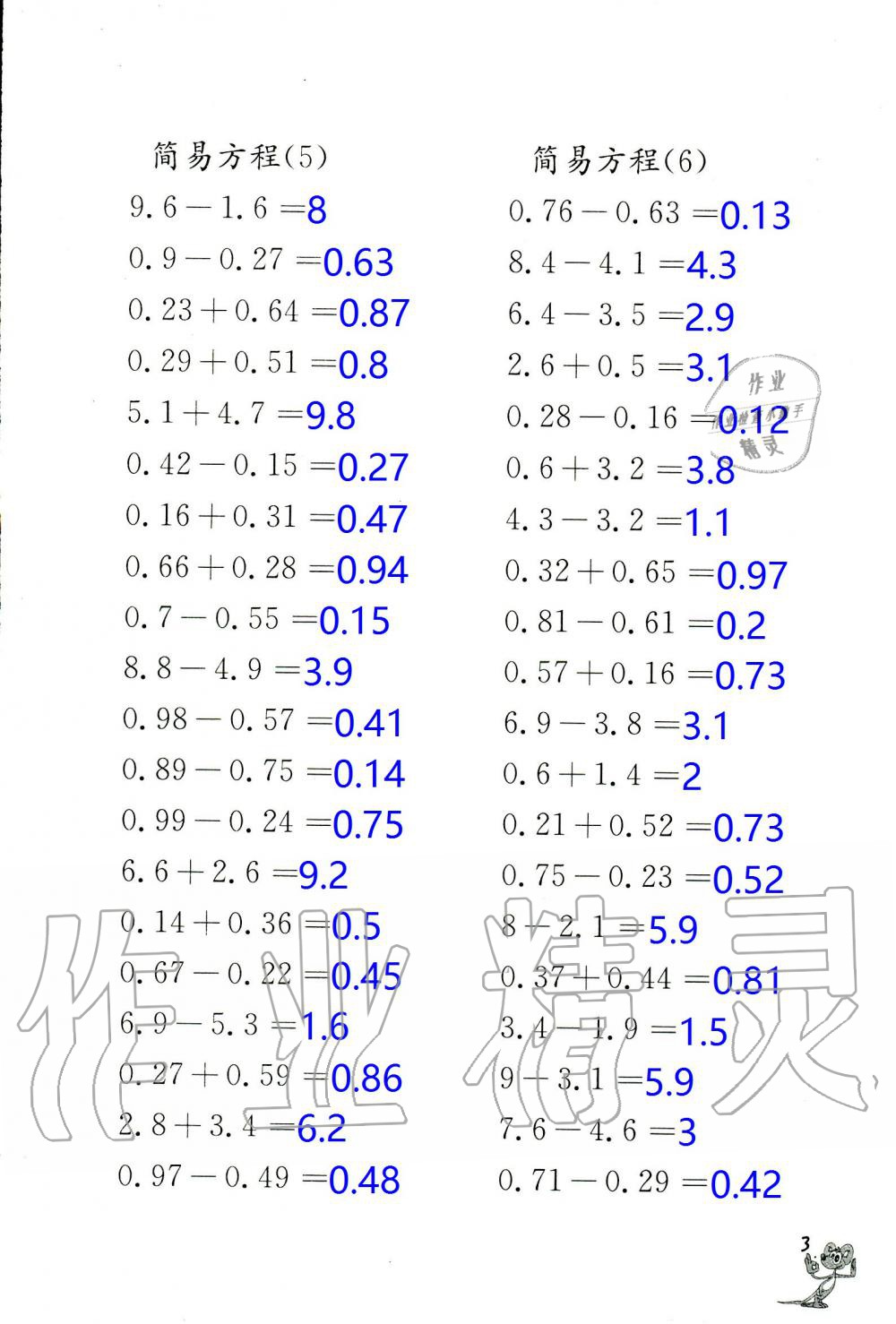 2020年口算練習(xí)冊五年級數(shù)學(xué)下冊蘇教版 第3頁