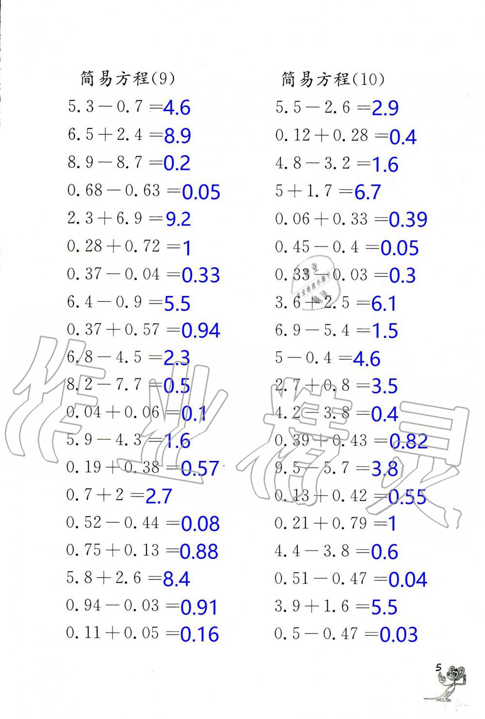 2020年口算練習(xí)冊(cè)五年級(jí)數(shù)學(xué)下冊(cè)蘇教版 第5頁(yè)