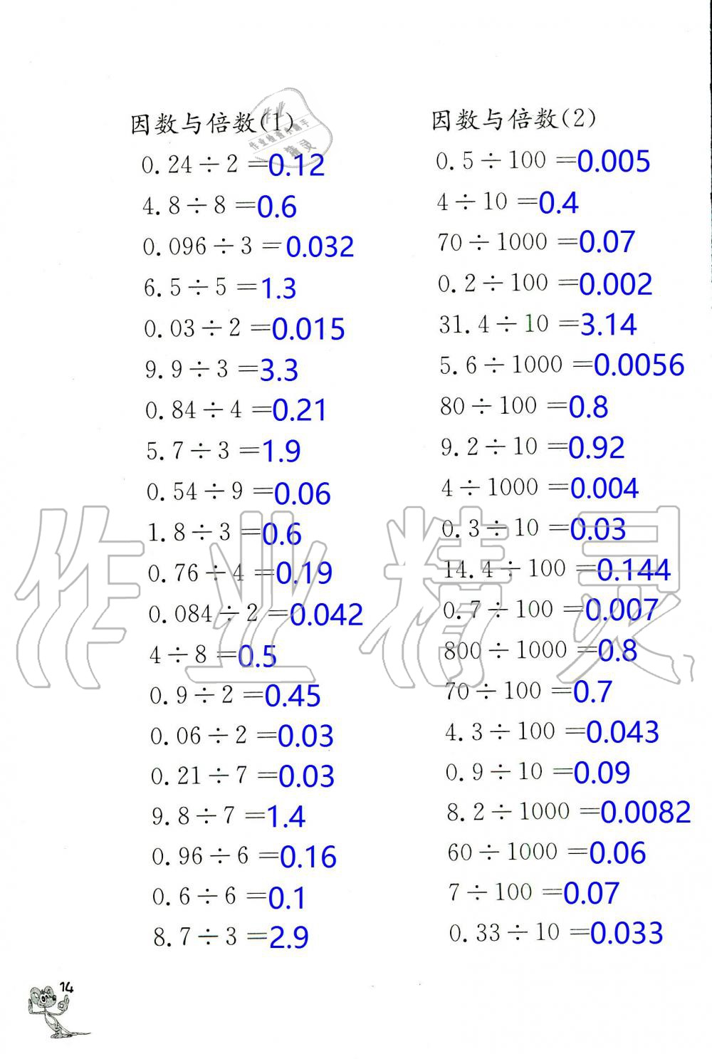 2020年口算練習(xí)冊(cè)五年級(jí)數(shù)學(xué)下冊(cè)蘇教版 第14頁(yè)