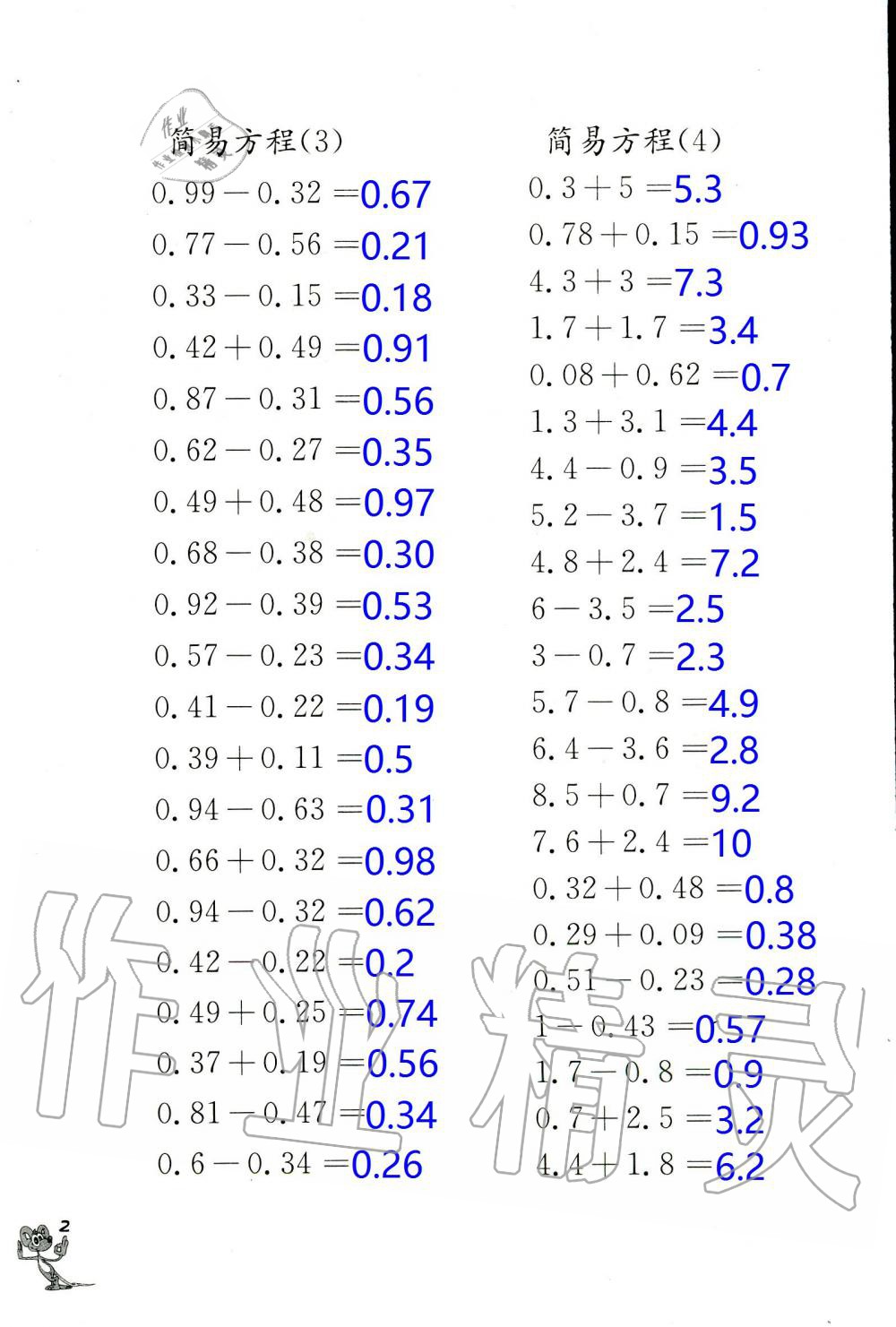 2020年口算練習(xí)冊五年級數(shù)學(xué)下冊蘇教版 第2頁