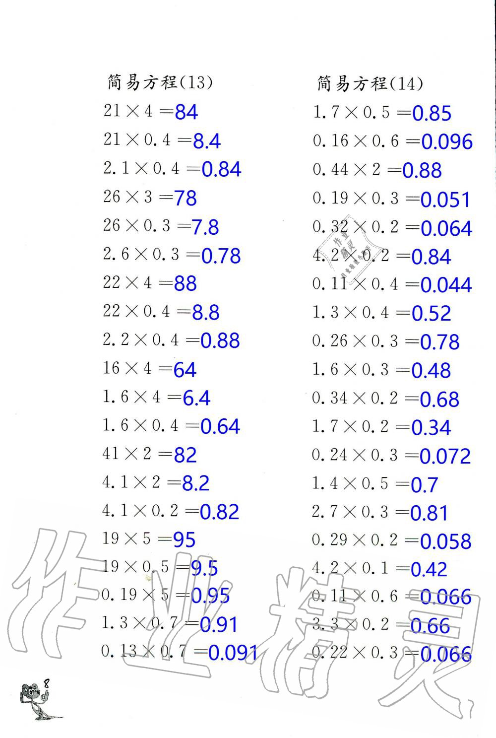 2020年口算練習(xí)冊五年級數(shù)學(xué)下冊蘇教版 第8頁