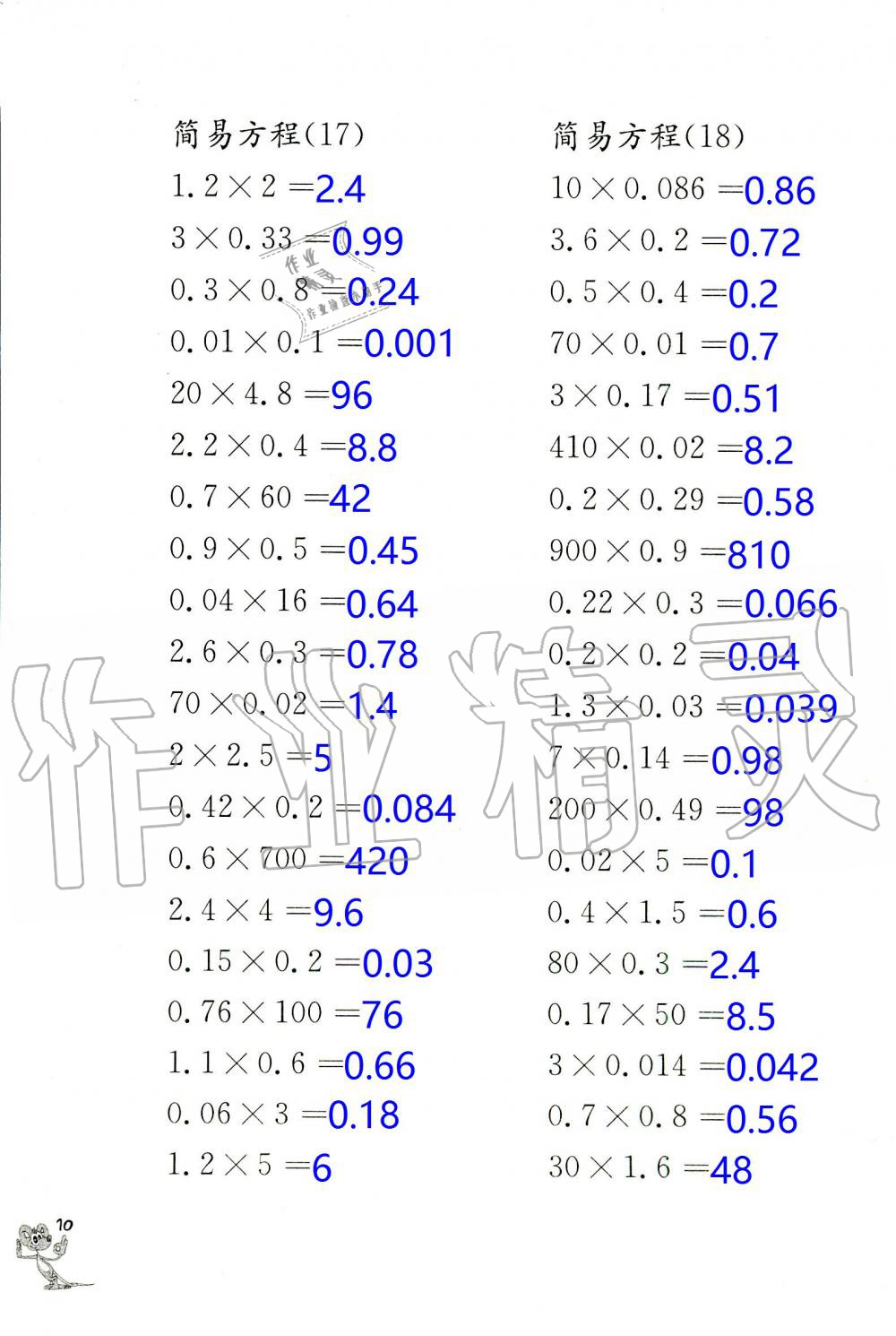 2020年口算練習(xí)冊(cè)五年級(jí)數(shù)學(xué)下冊(cè)蘇教版 第10頁(yè)