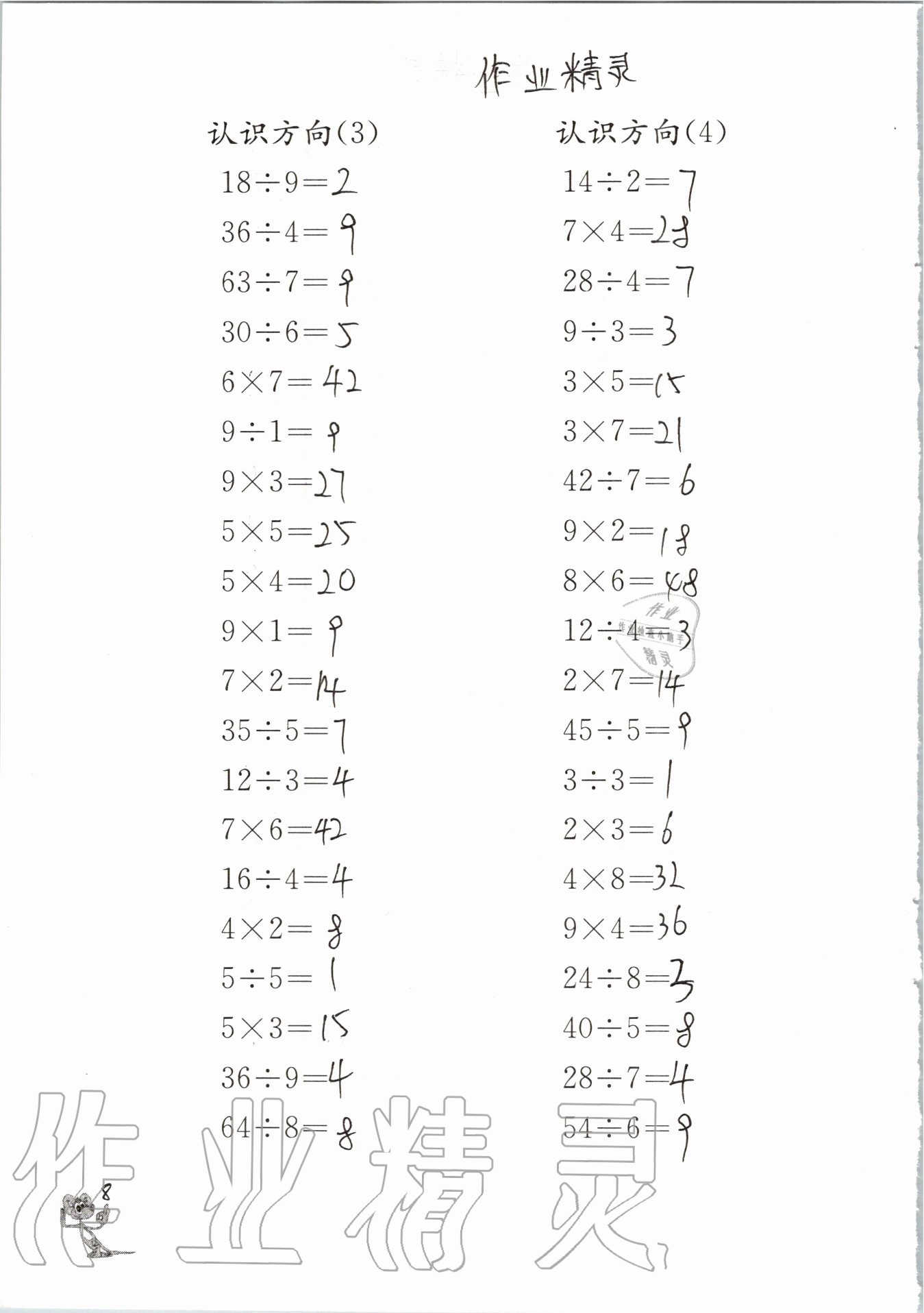 2020年口算練習(xí)冊(cè)二年級(jí)數(shù)學(xué)下冊(cè)蘇教版 參考答案第8頁(yè)