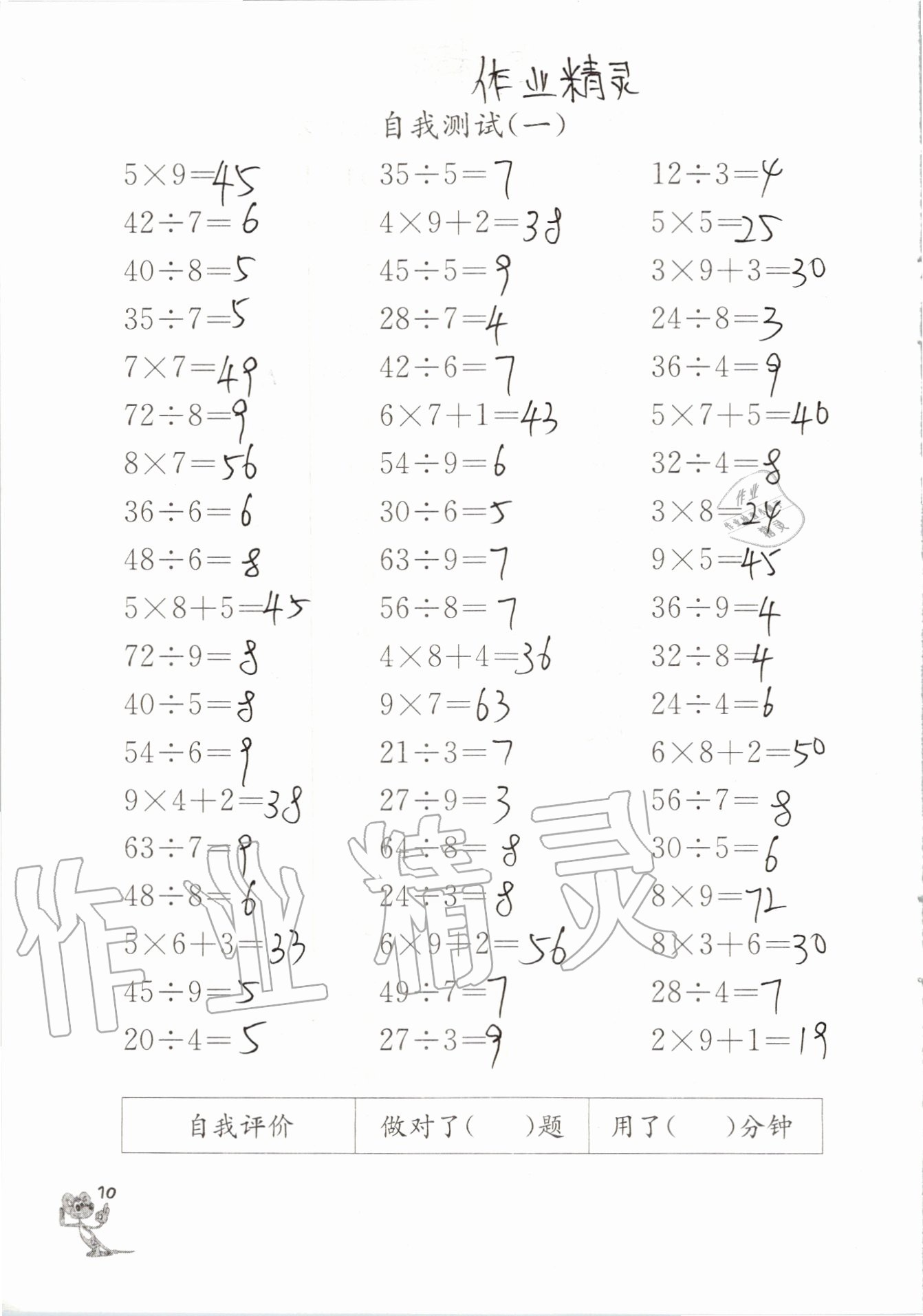 2020年口算練習(xí)冊二年級數(shù)學(xué)下冊蘇教版 參考答案第10頁