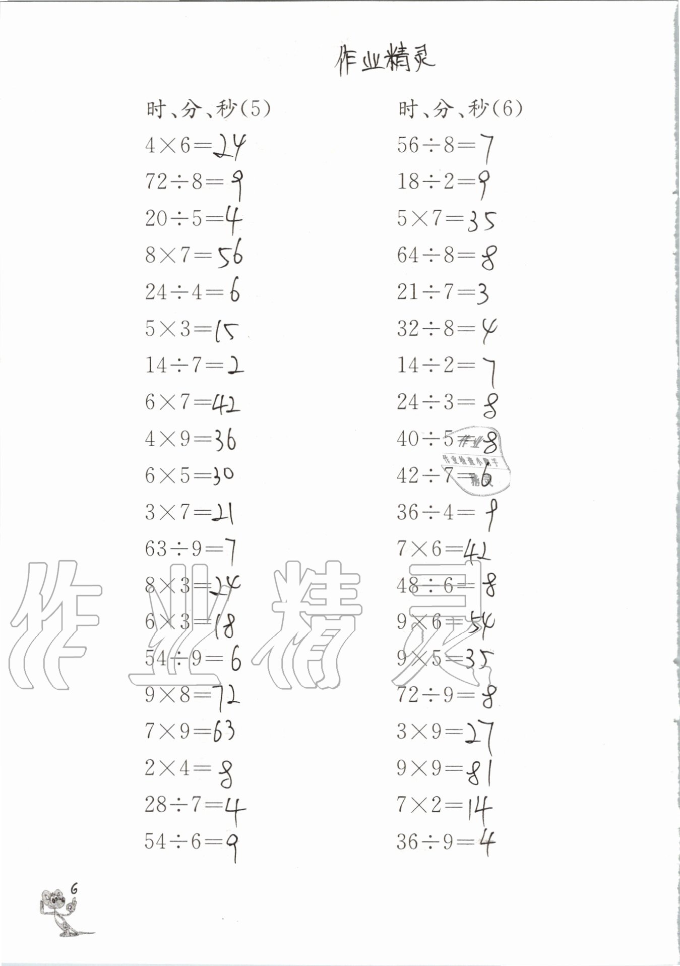 2020年口算練習(xí)冊(cè)二年級(jí)數(shù)學(xué)下冊(cè)蘇教版 參考答案第6頁