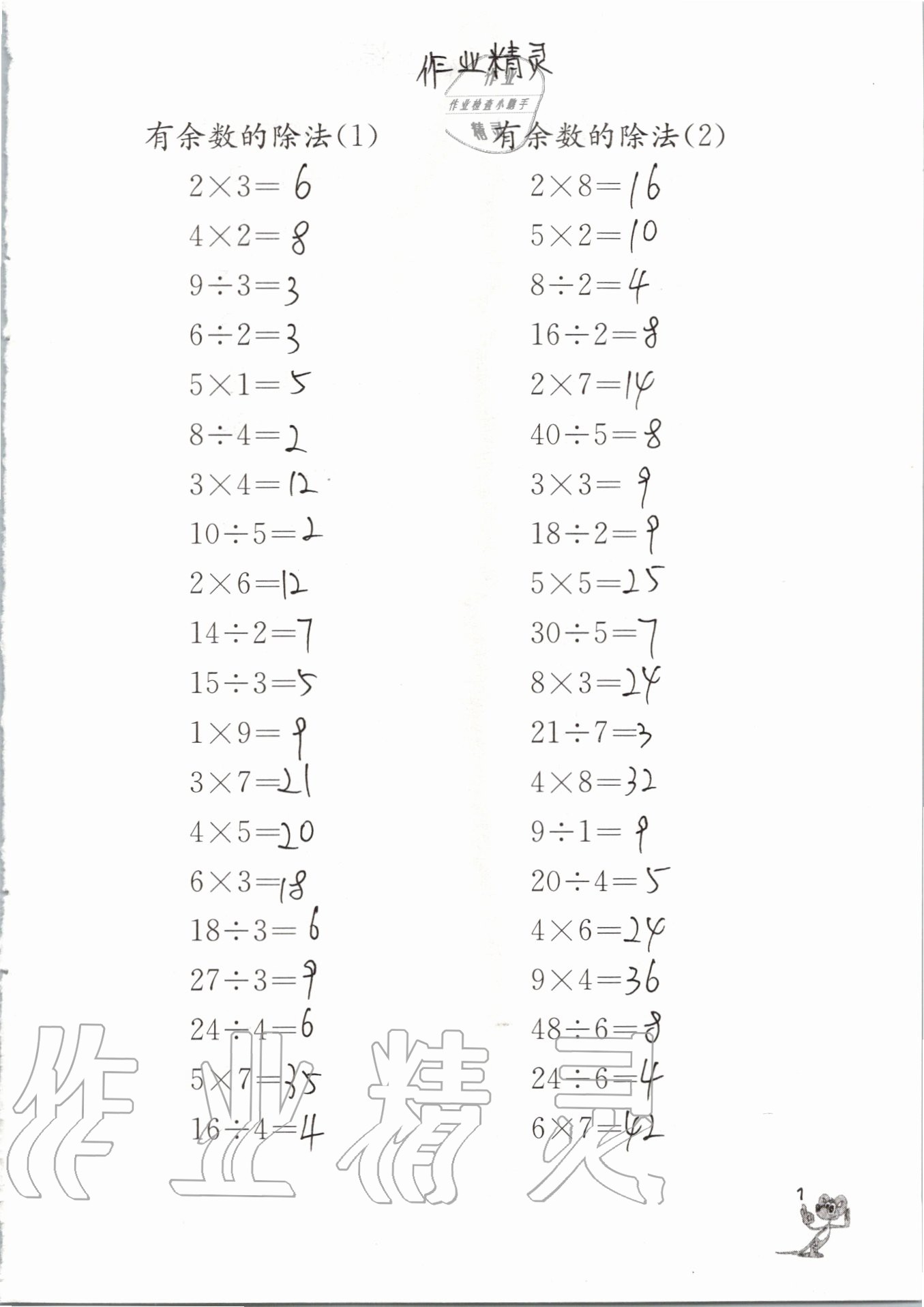 2020年口算練習(xí)冊二年級數(shù)學(xué)下冊蘇教版 參考答案第1頁