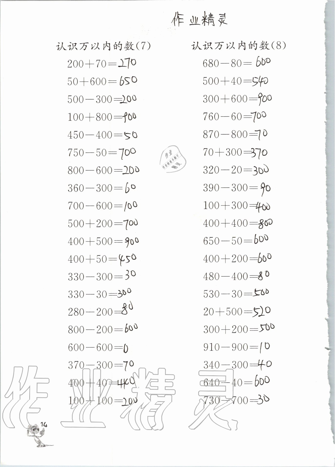 2020年口算練習(xí)冊二年級數(shù)學(xué)下冊蘇教版 參考答案第14頁