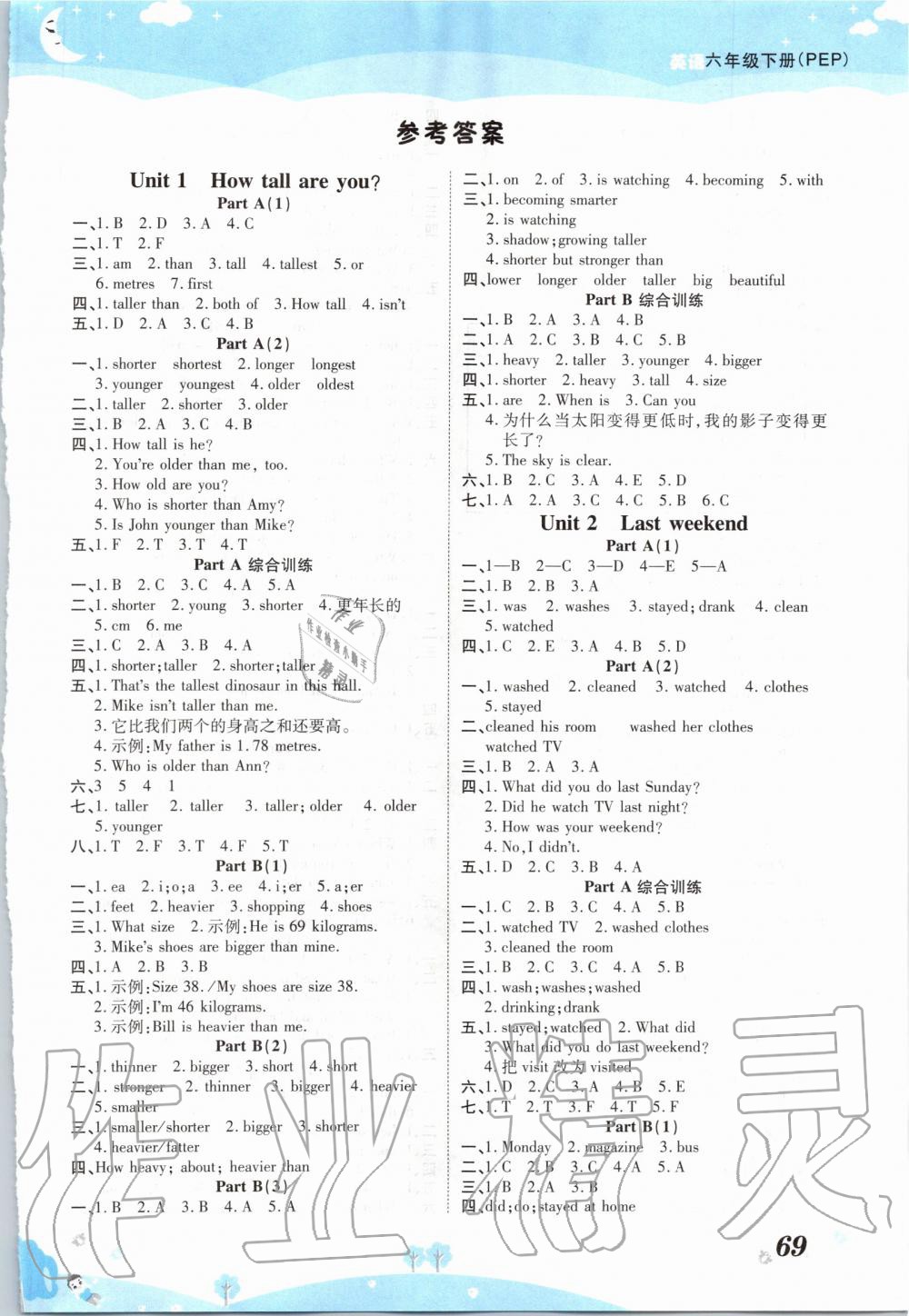 2020年黃岡課課練六年級(jí)英語(yǔ)下冊(cè)人教PEP版 第1頁(yè)