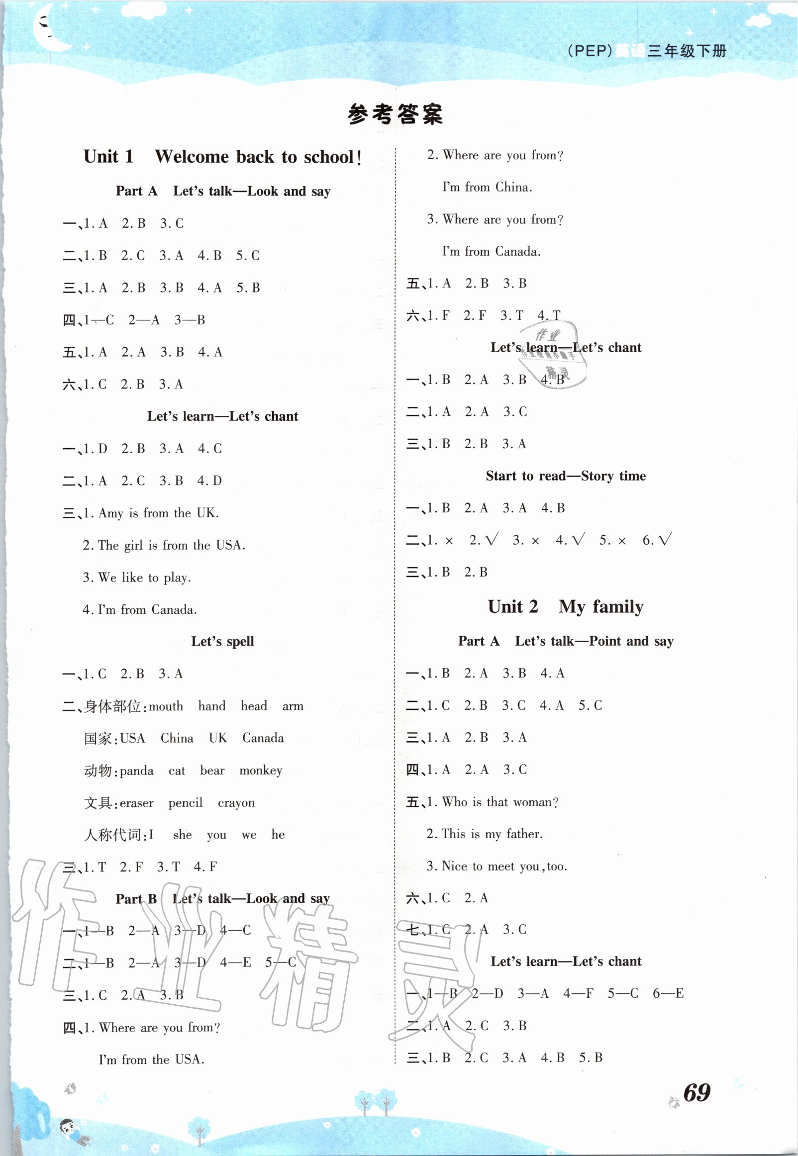 2020年奪冠新課堂黃岡課課練三年級(jí)英語(yǔ)下冊(cè)人教PEP版 第1頁(yè)