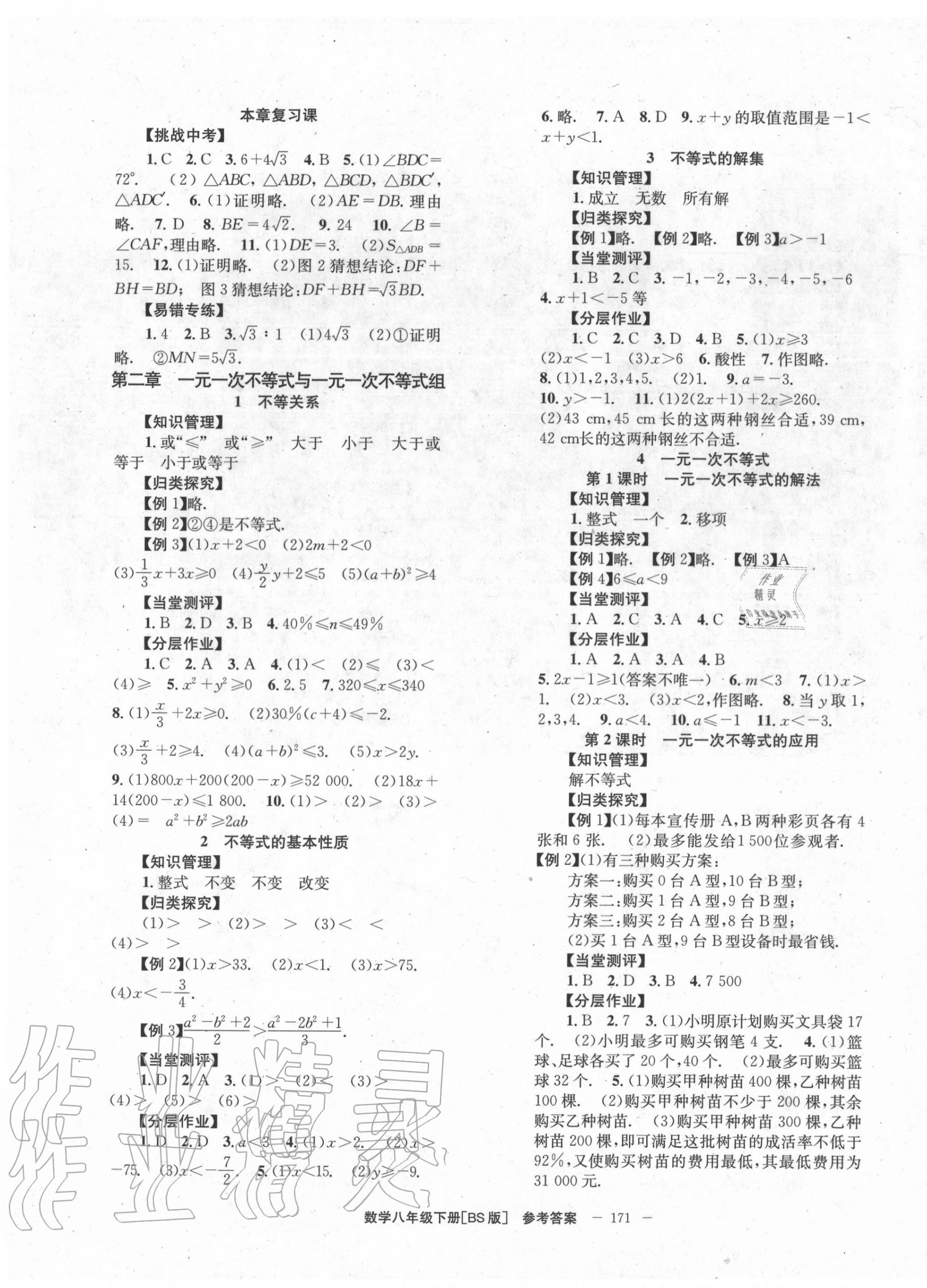 2020年全效學(xué)習(xí)學(xué)業(yè)評(píng)價(jià)方案八年級(jí)數(shù)學(xué)下冊(cè)北師大版 第3頁