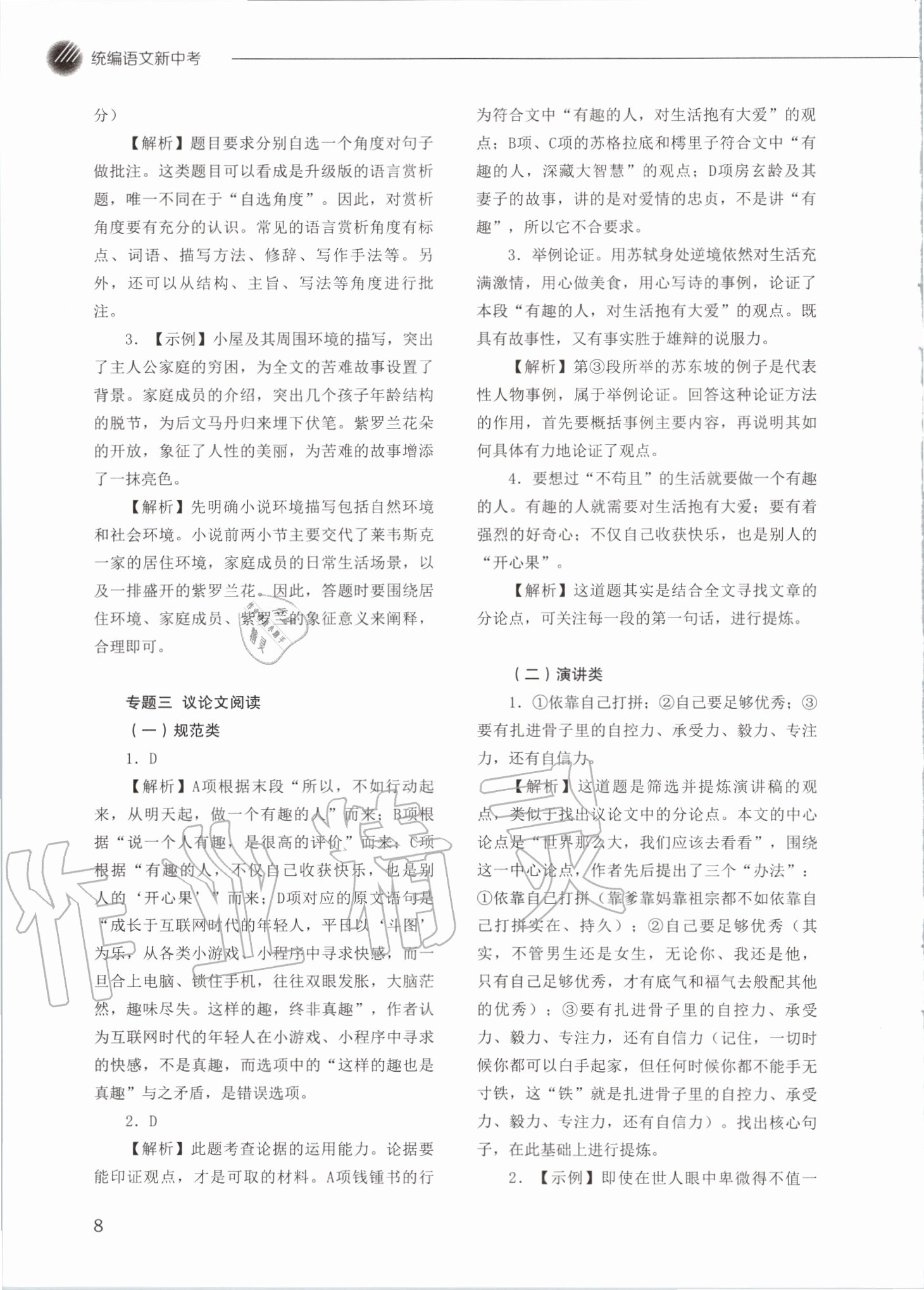 2020年統(tǒng)編語文新中考 第8頁