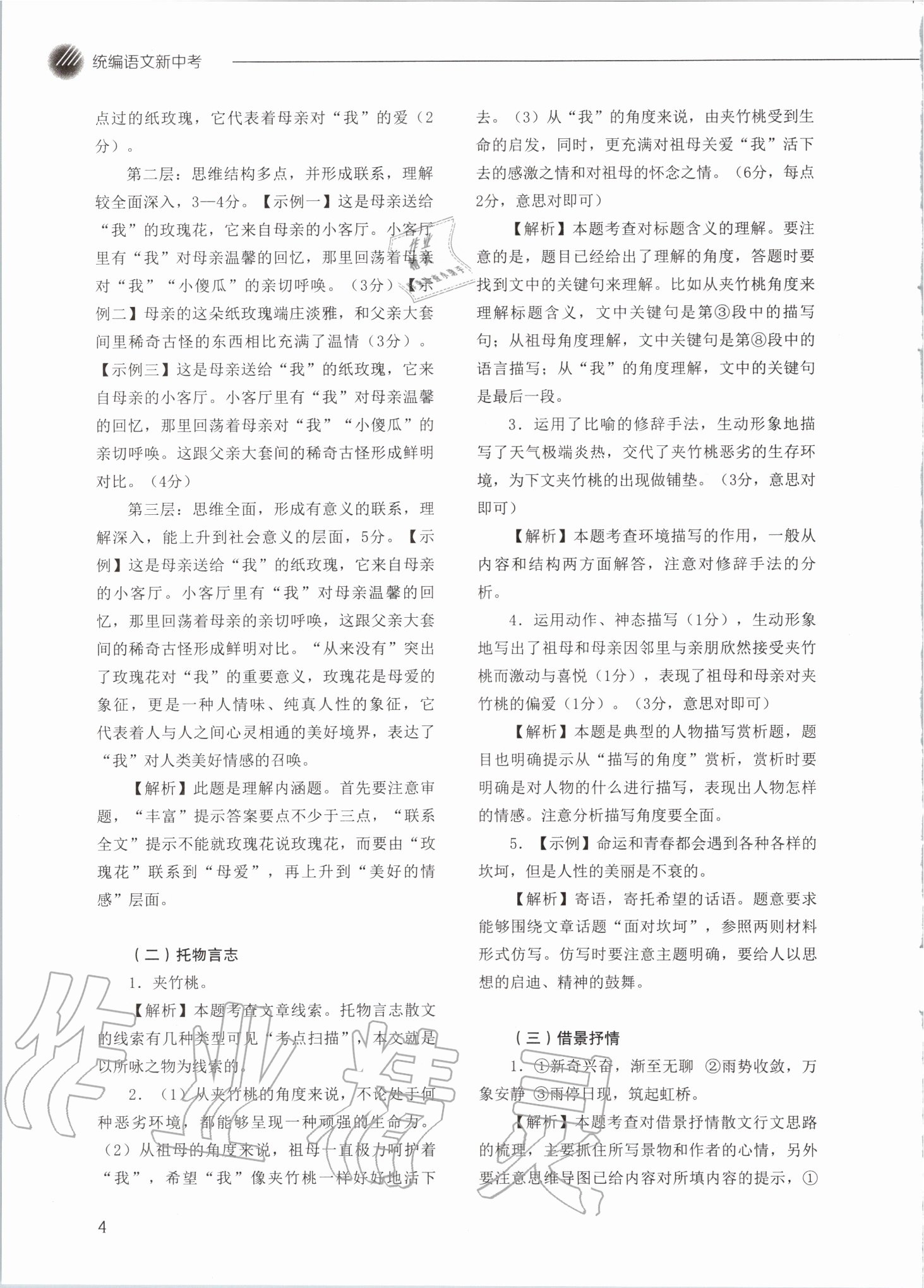 2020年統(tǒng)編語文新中考 第4頁