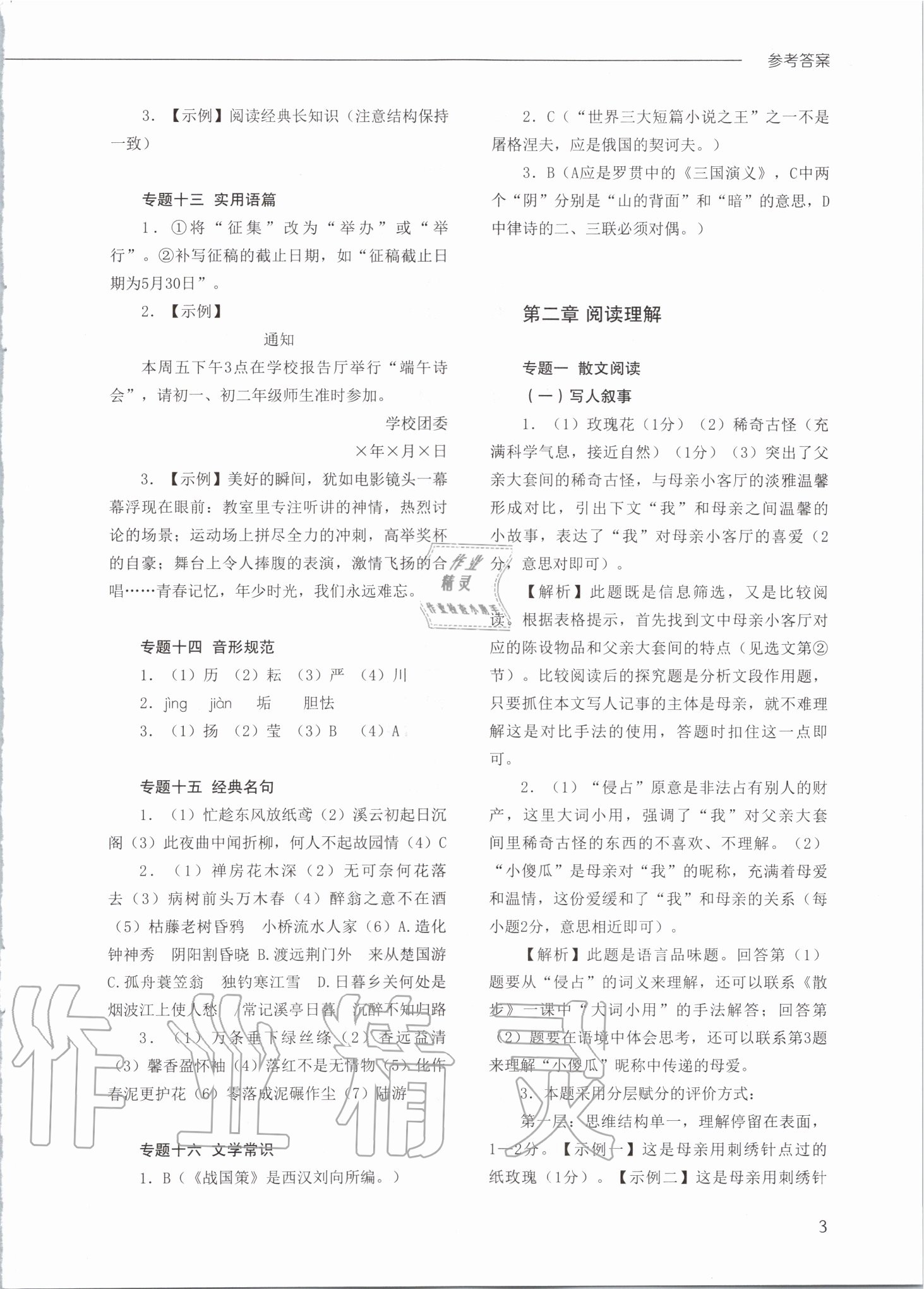 2020年統(tǒng)編語文新中考 第3頁