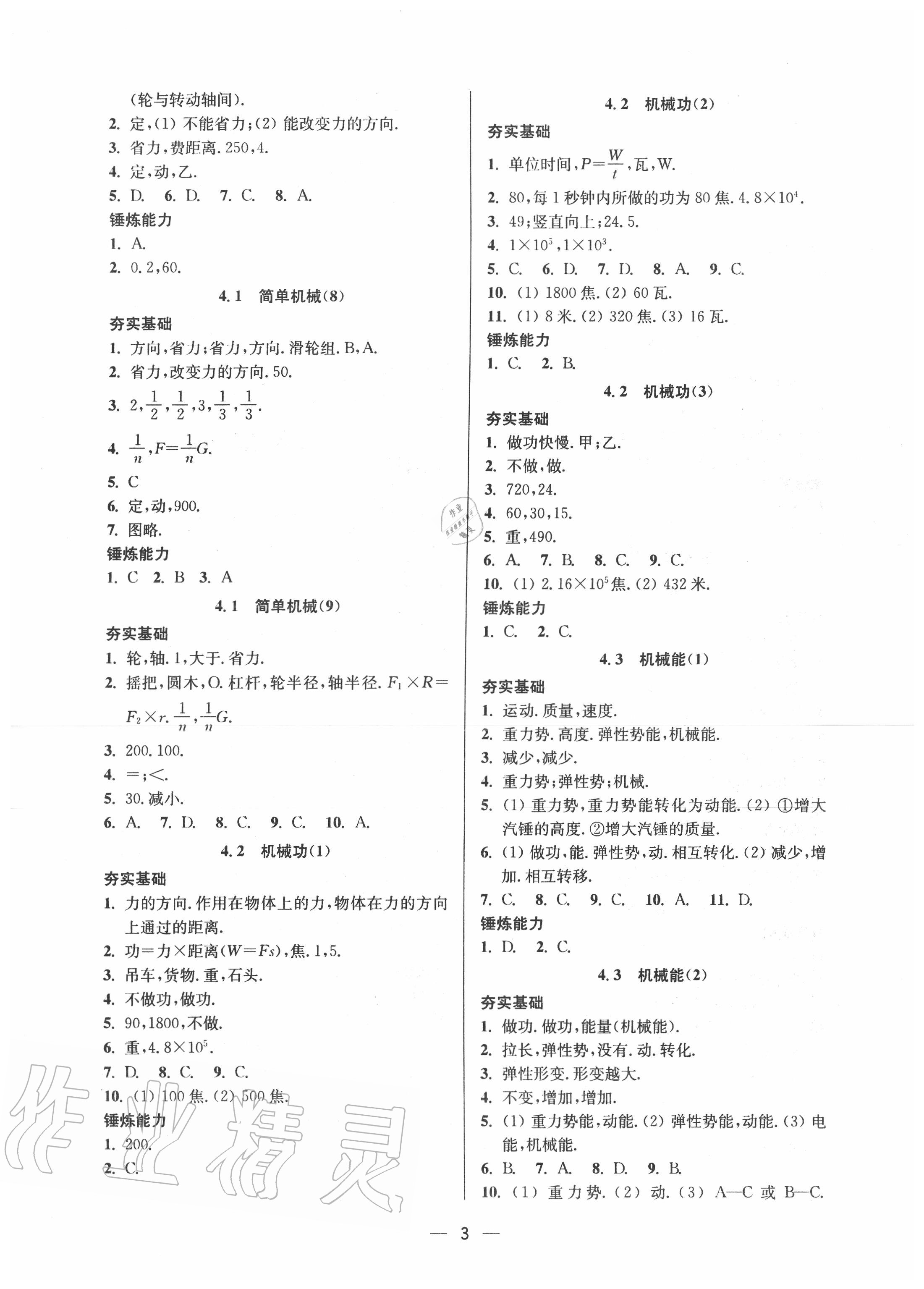 2020年北大綠卡二年級數(shù)學下冊北師大版 第1頁