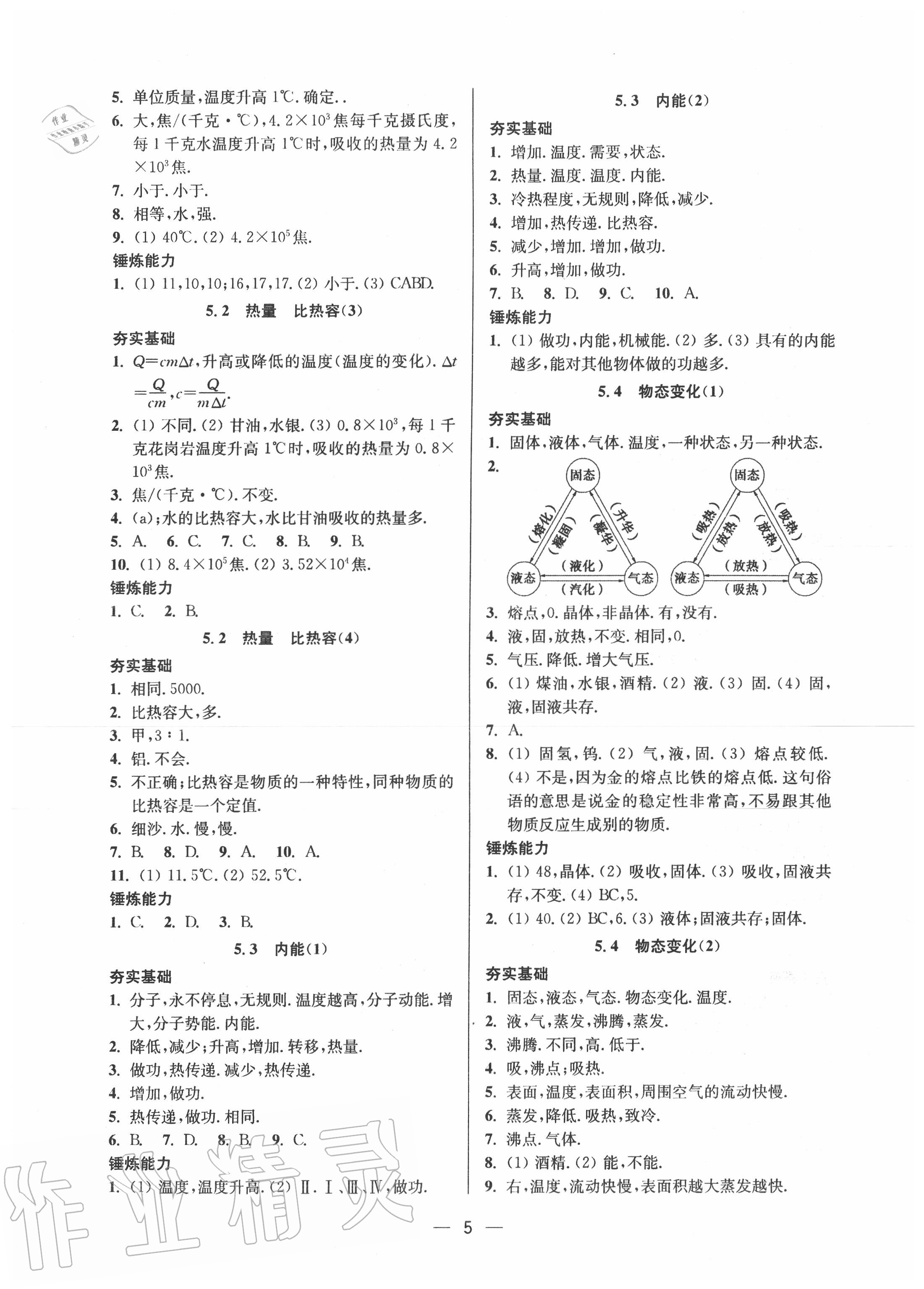 2020年北大绿卡三年级数学下册北师大版 第1页