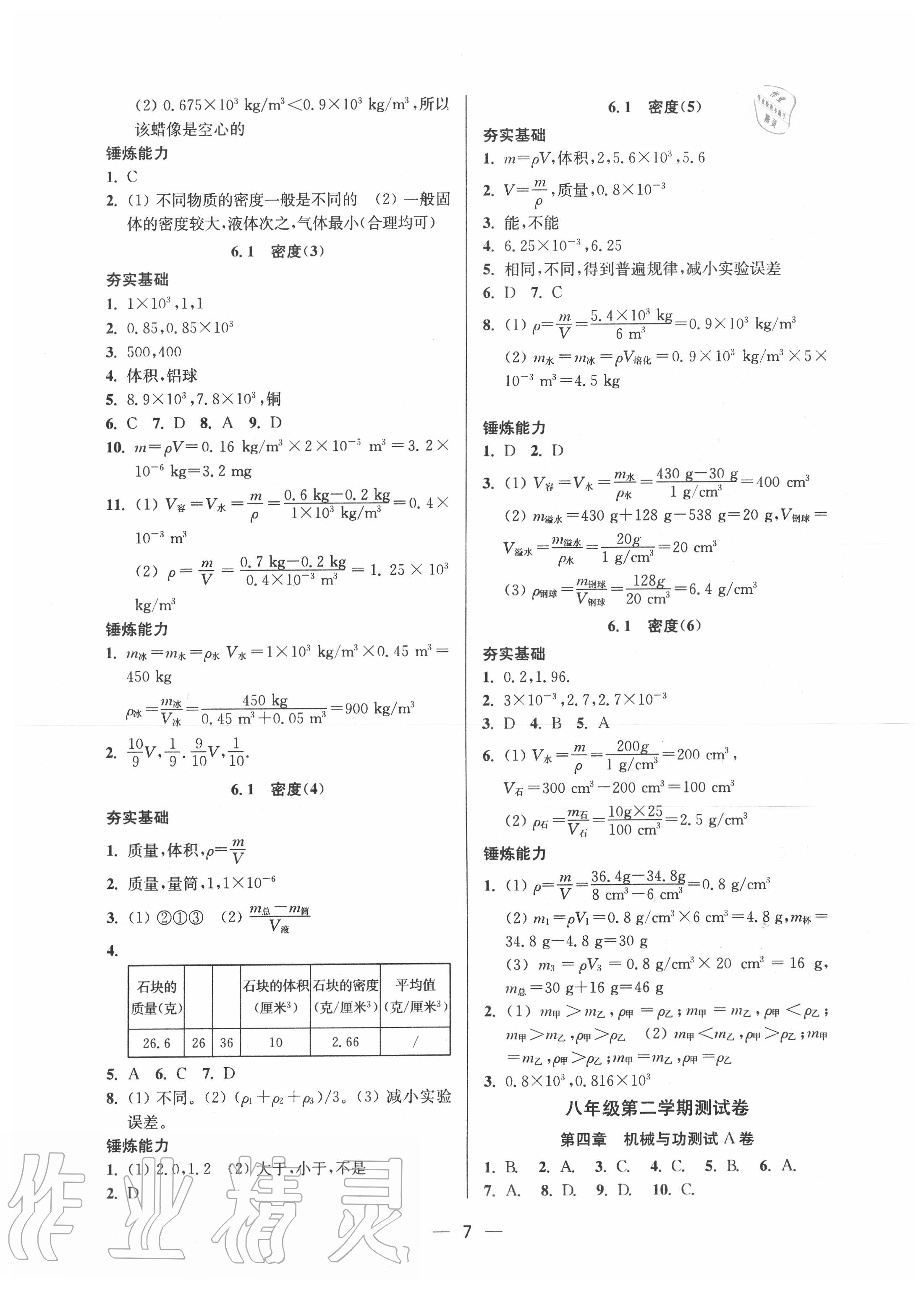 2020年北大绿卡四年级数学下册北师大版 第1页