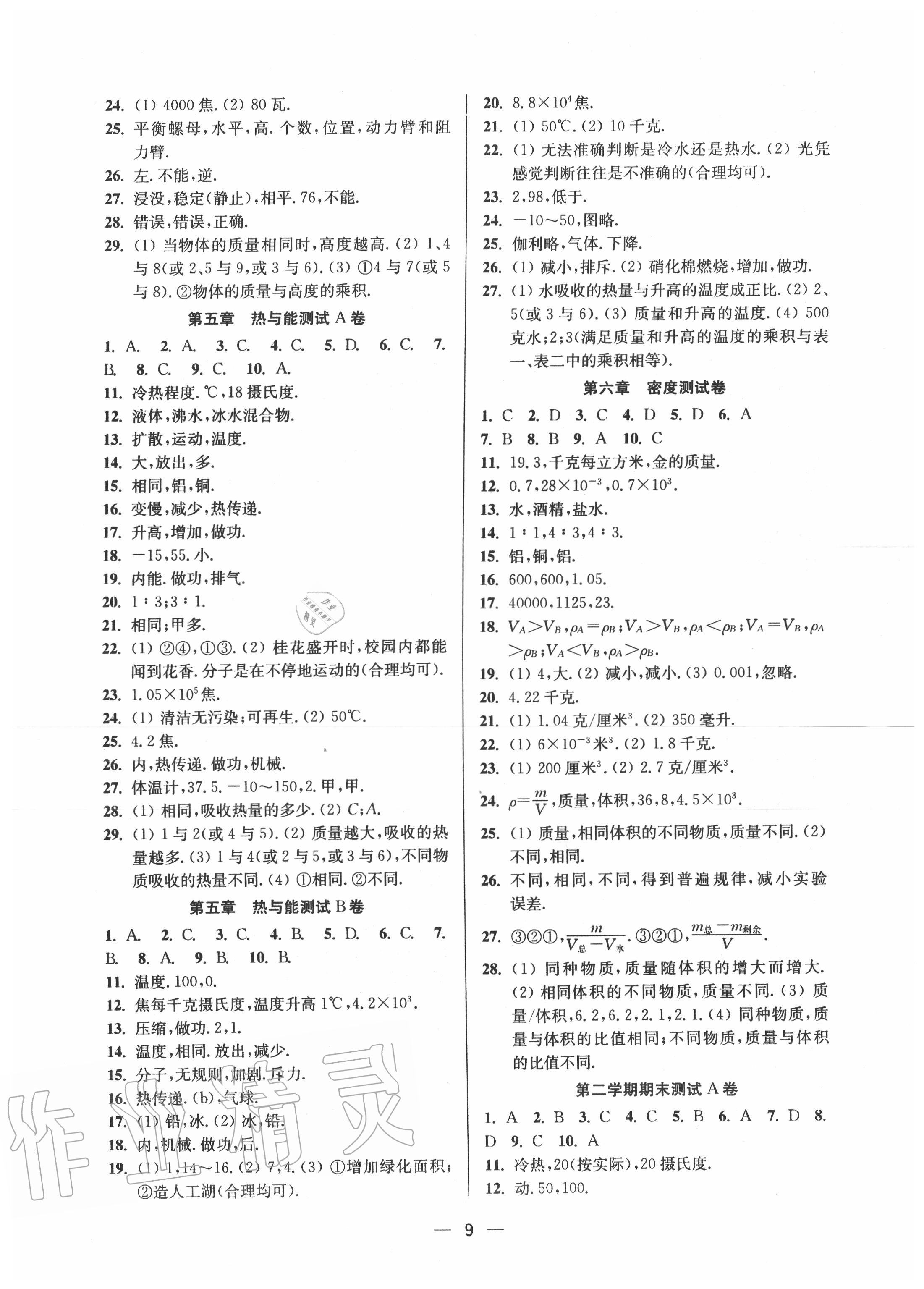 2020年北大绿卡五年级数学下册北师大版 第1页