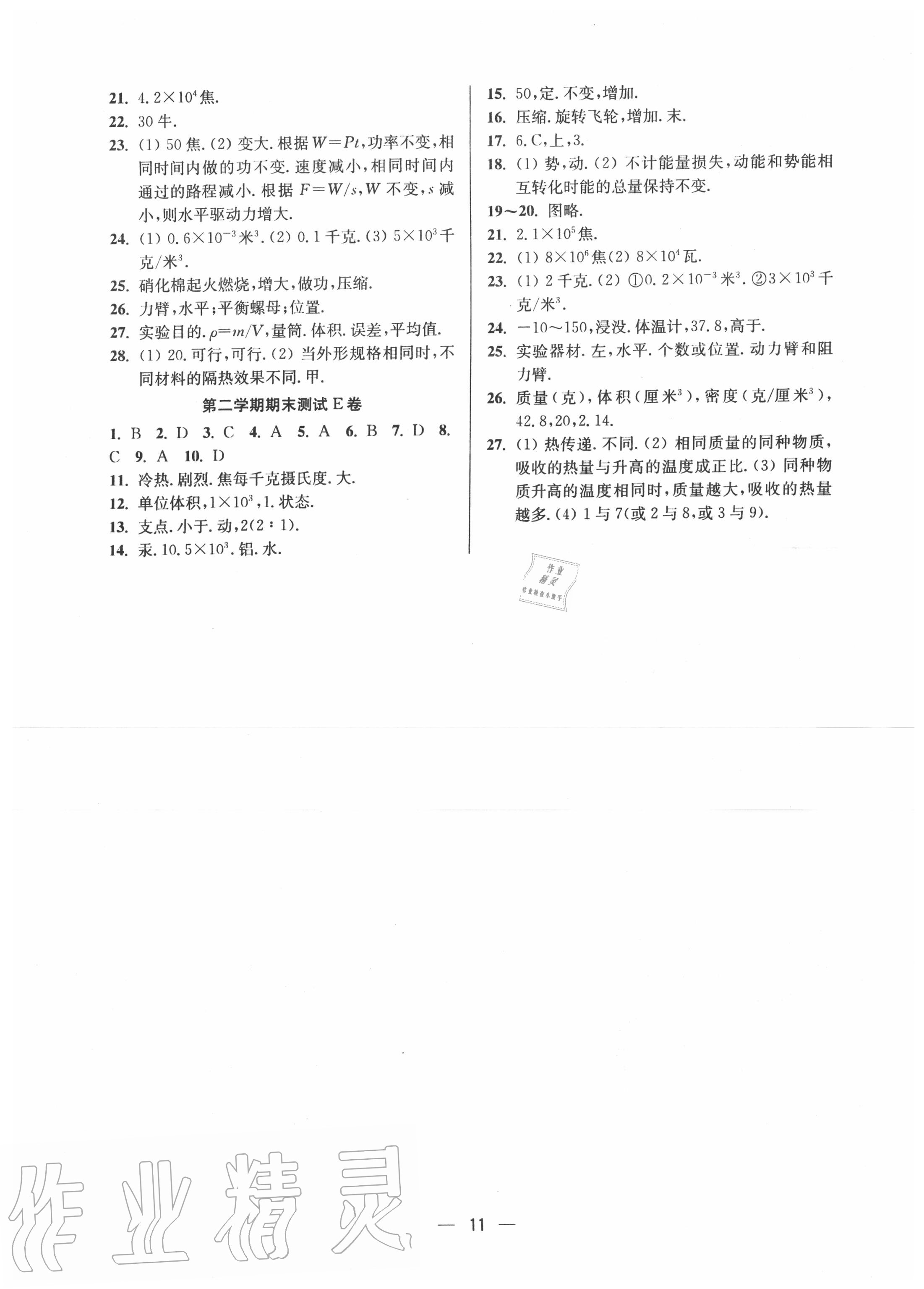 2020年北大绿卡六年级数学下册北师大版 参考答案第1页