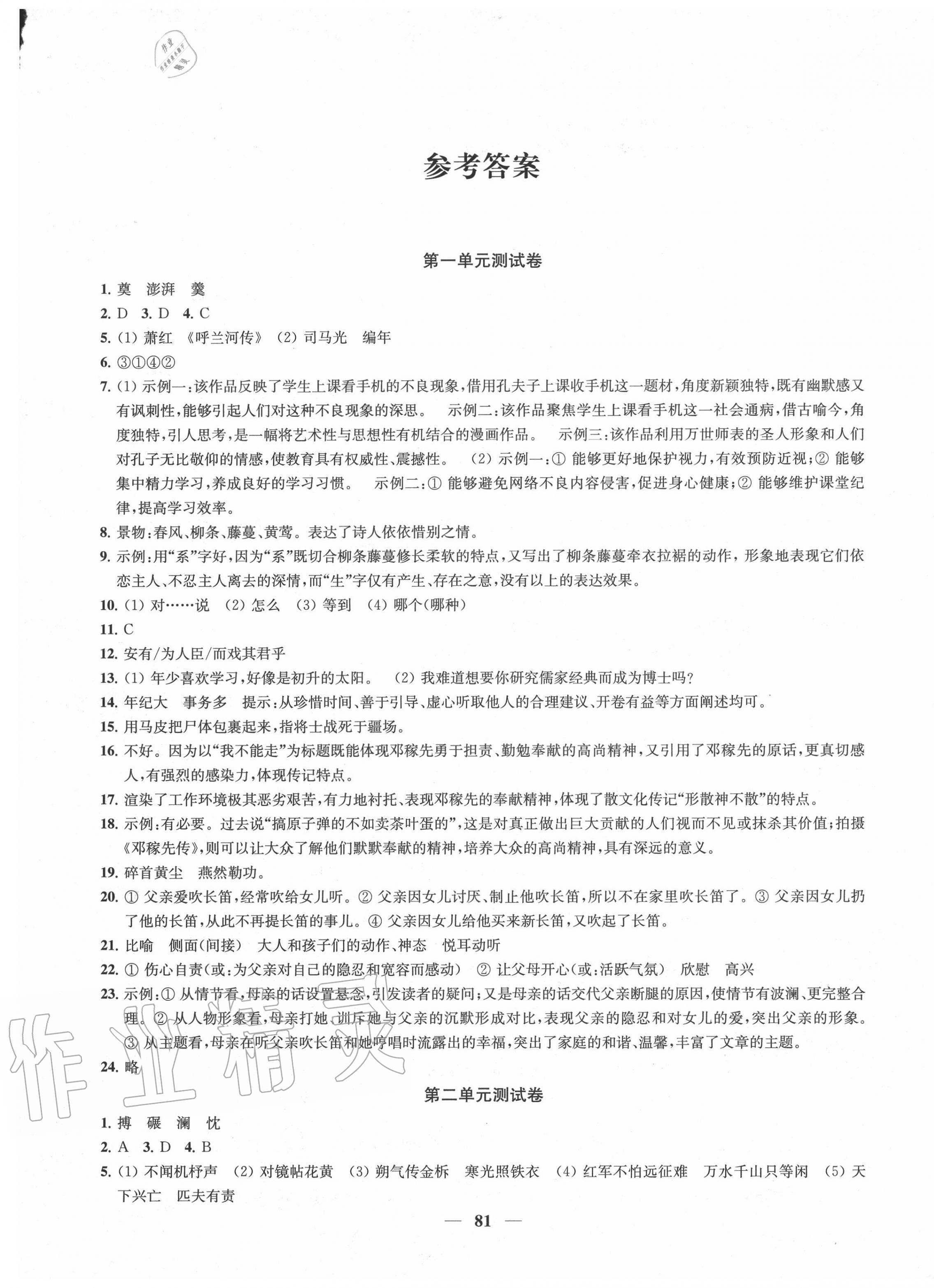 2020年金鑰匙沖刺名校大試卷七年級語文下冊人教版 第1頁