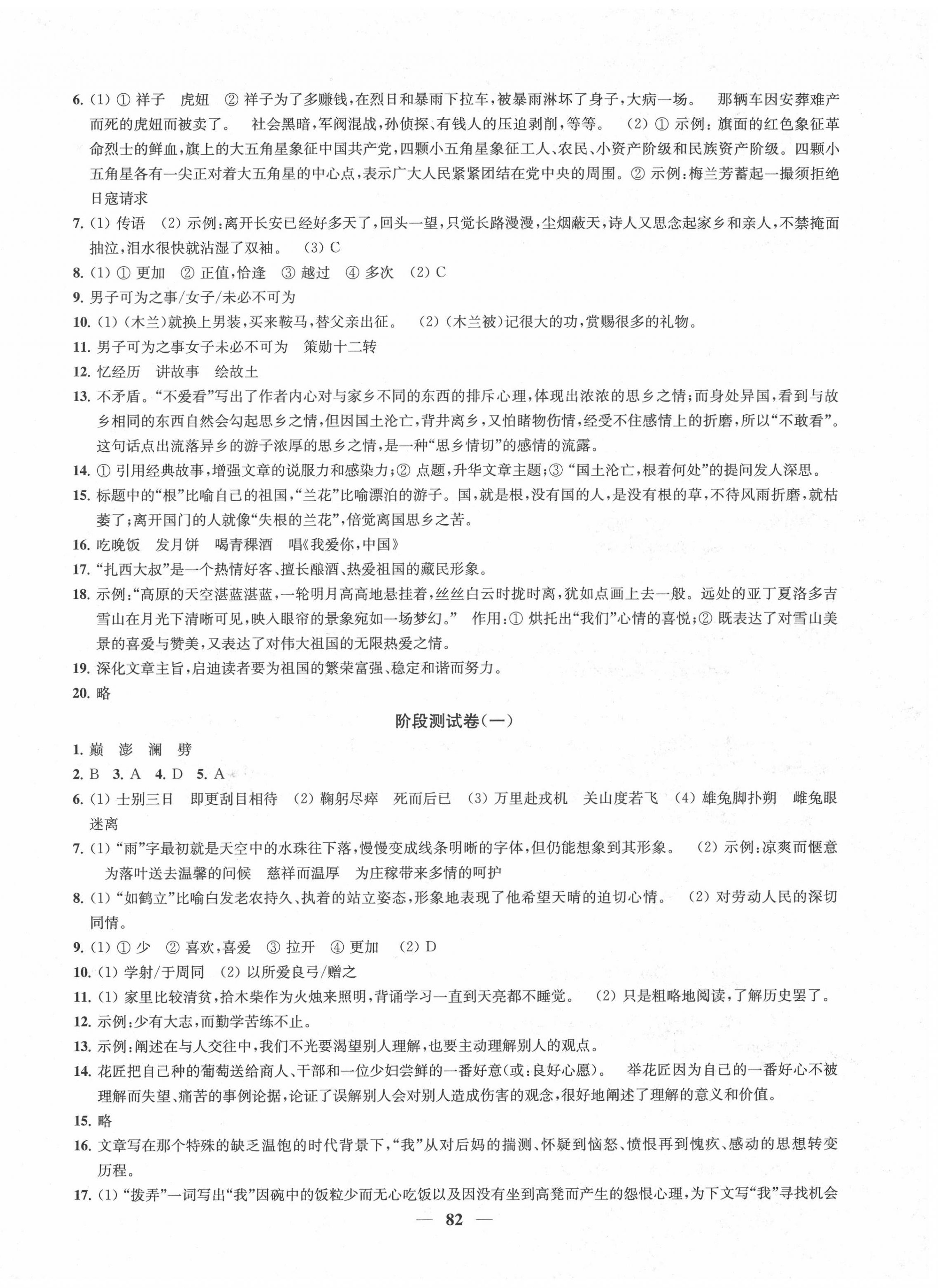 2020年金鑰匙沖刺名校大試卷七年級(jí)語(yǔ)文下冊(cè)人教版 第2頁(yè)