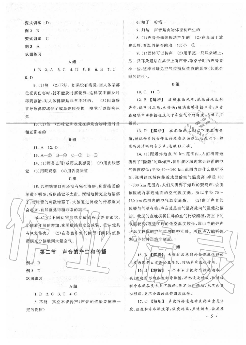 2020年拓展與培優(yōu)七年級科學(xué)下冊浙教版 第5頁