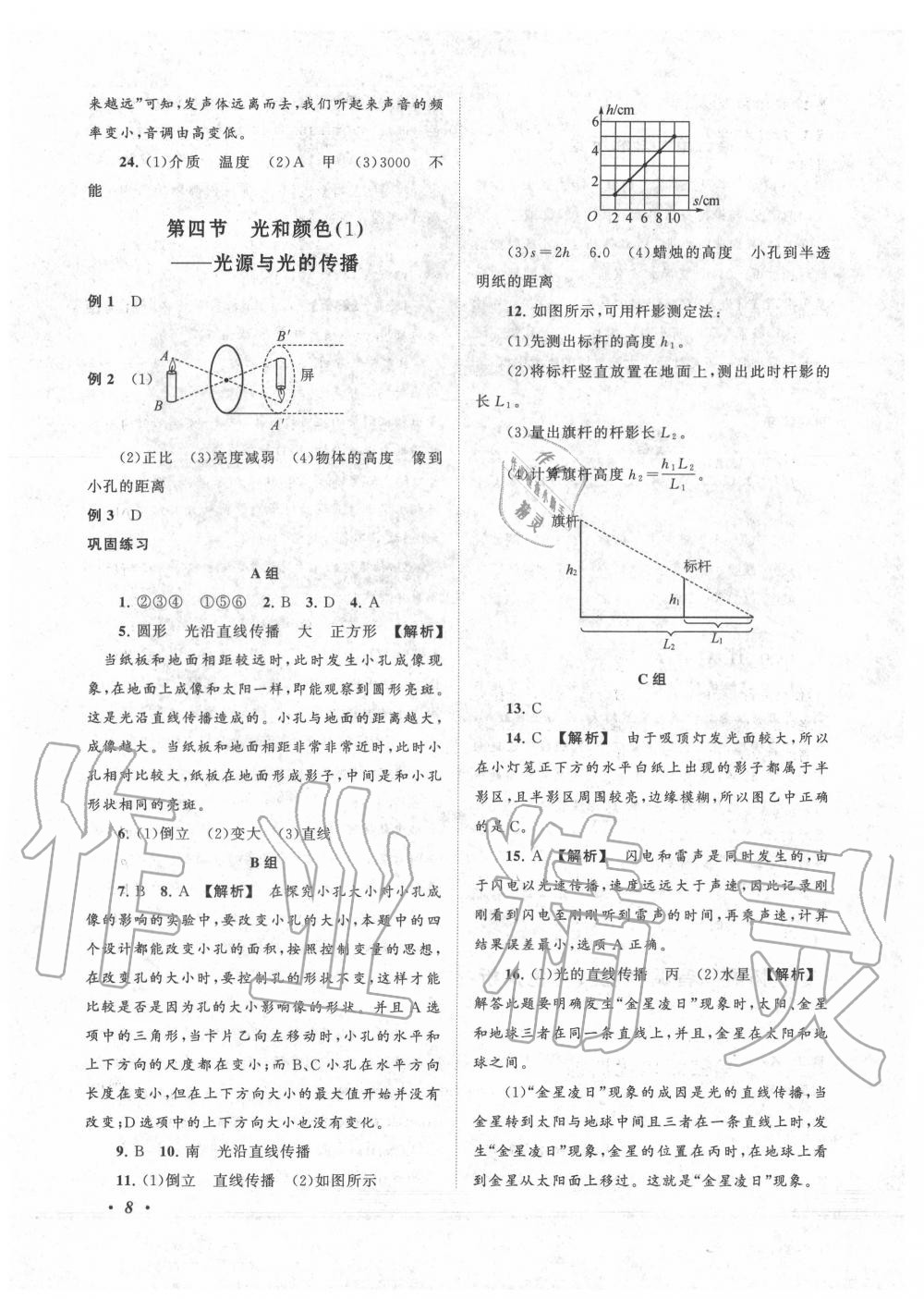 2020年拓展與培優(yōu)七年級(jí)科學(xué)下冊(cè)浙教版 第8頁(yè)