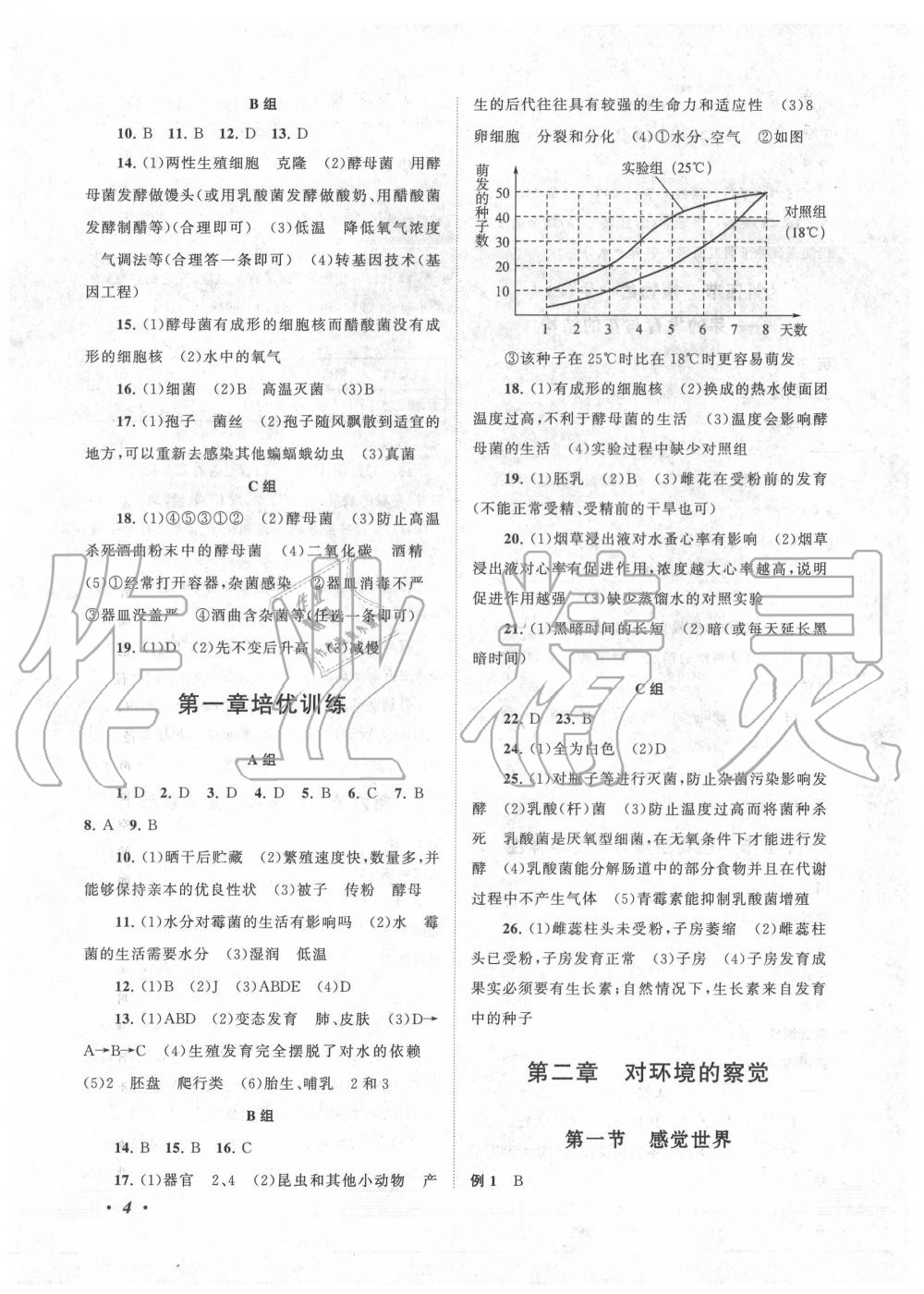 2020年拓展與培優(yōu)七年級(jí)科學(xué)下冊(cè)浙教版 第4頁(yè)