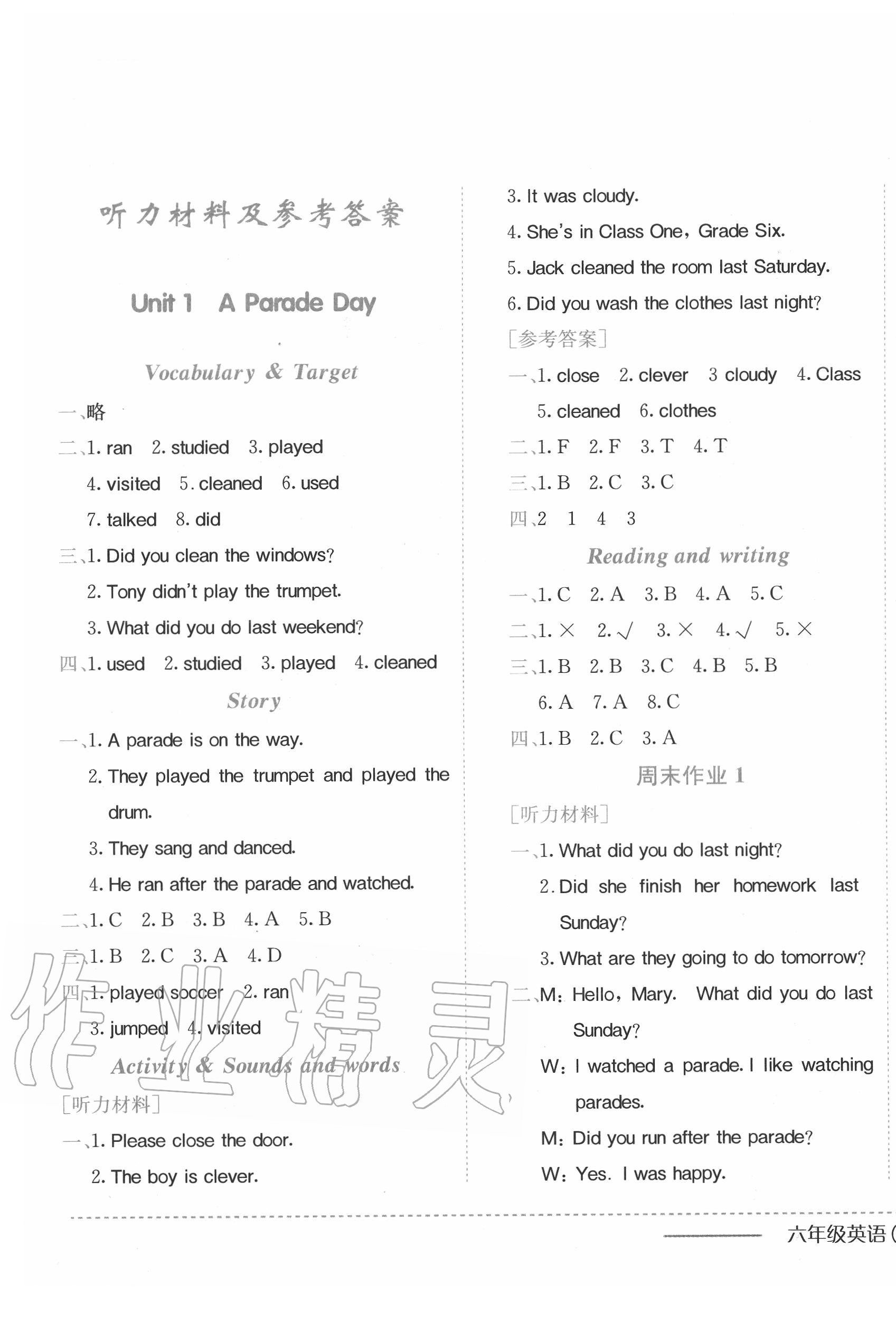 2020年黃岡小狀元作業(yè)本六年級(jí)英語(yǔ)下冊(cè)開(kāi)心版廣東專版 第1頁(yè)