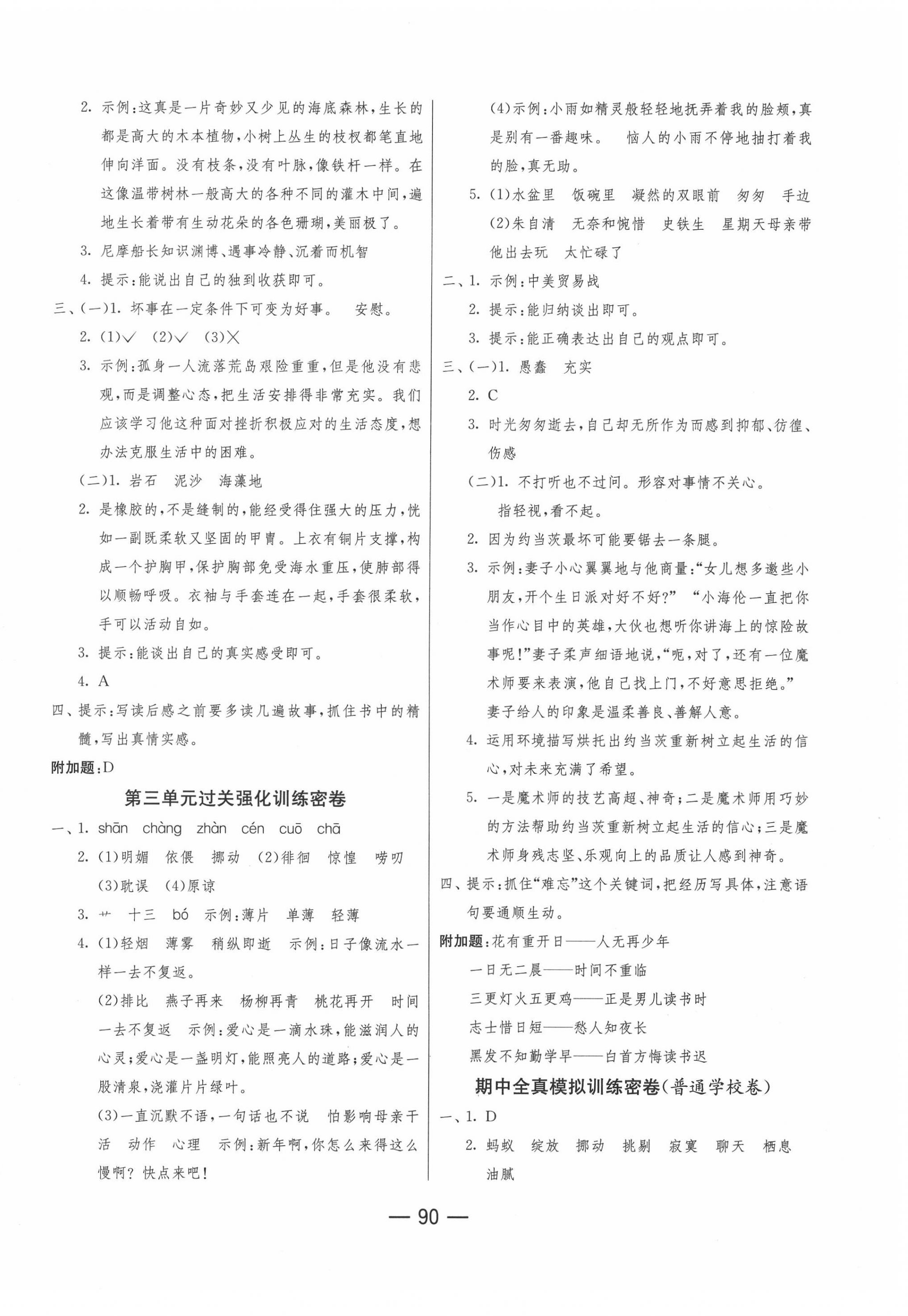 2020年期末闯关冲刺100分六年级语文下册人教版 第2页