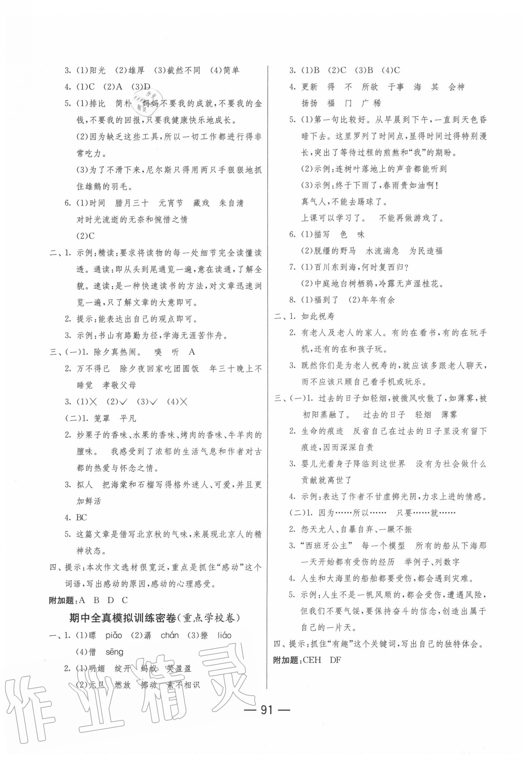 2020年期末闯关冲刺100分六年级语文下册人教版 第3页