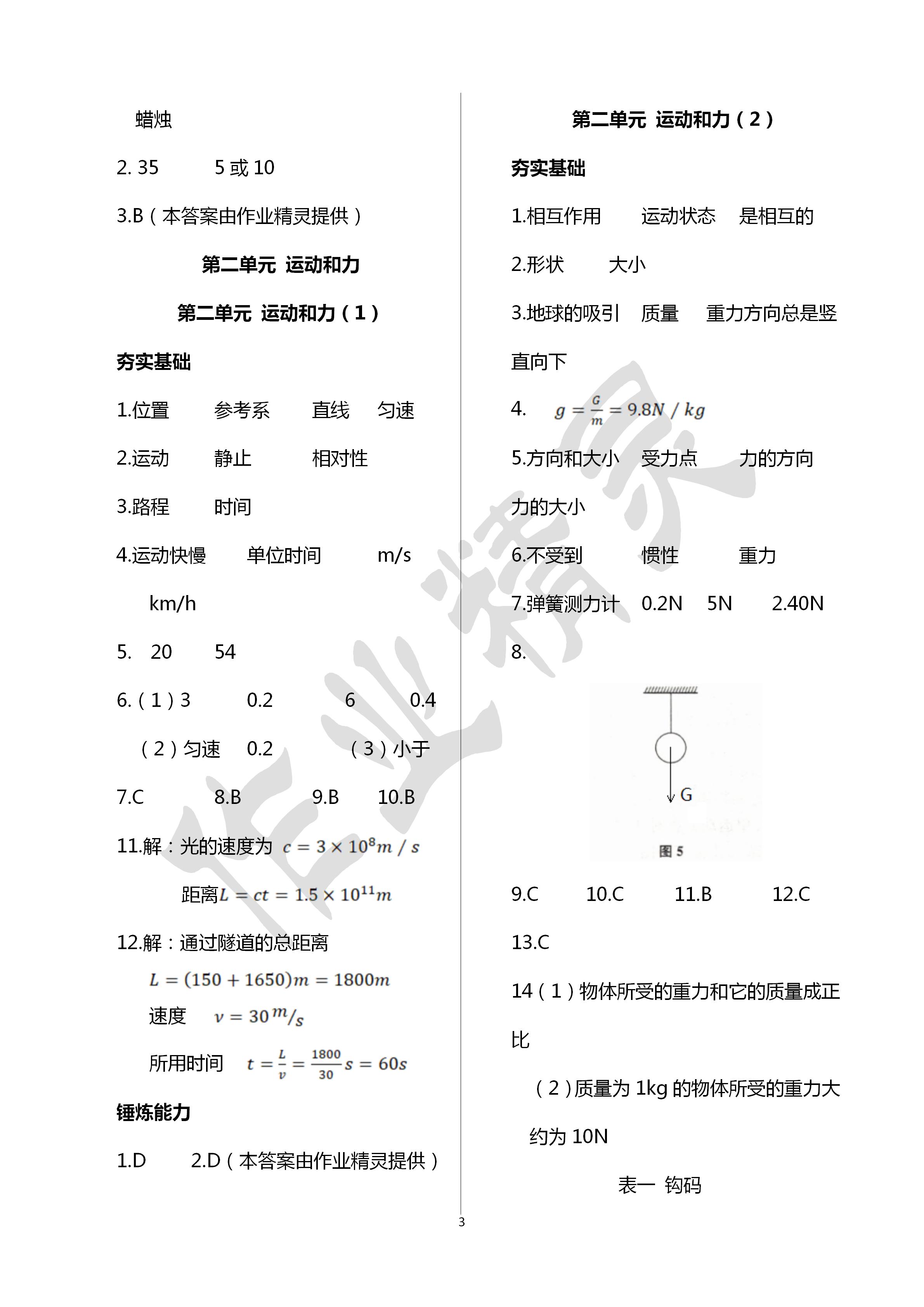 2020年中學(xué)生世界中考物理 參考答案第3頁