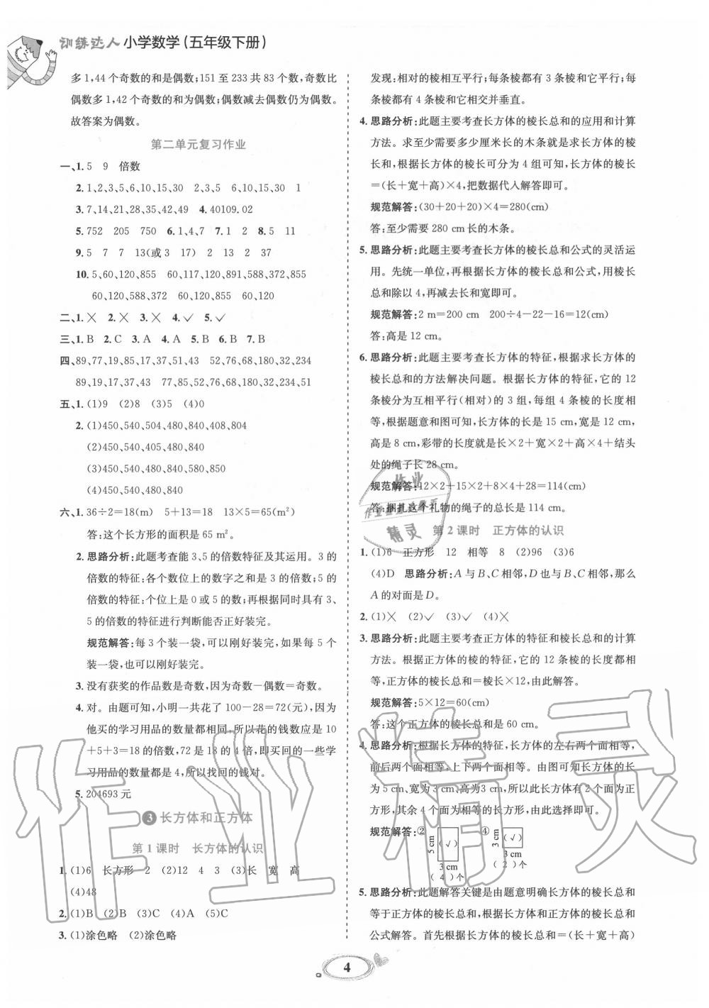 2020年訓練達人五年級數(shù)學下冊人教版 第4頁