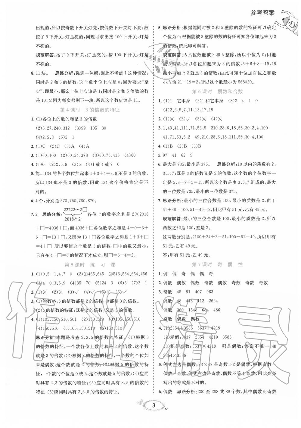 2020年訓練達人五年級數(shù)學下冊人教版 第3頁