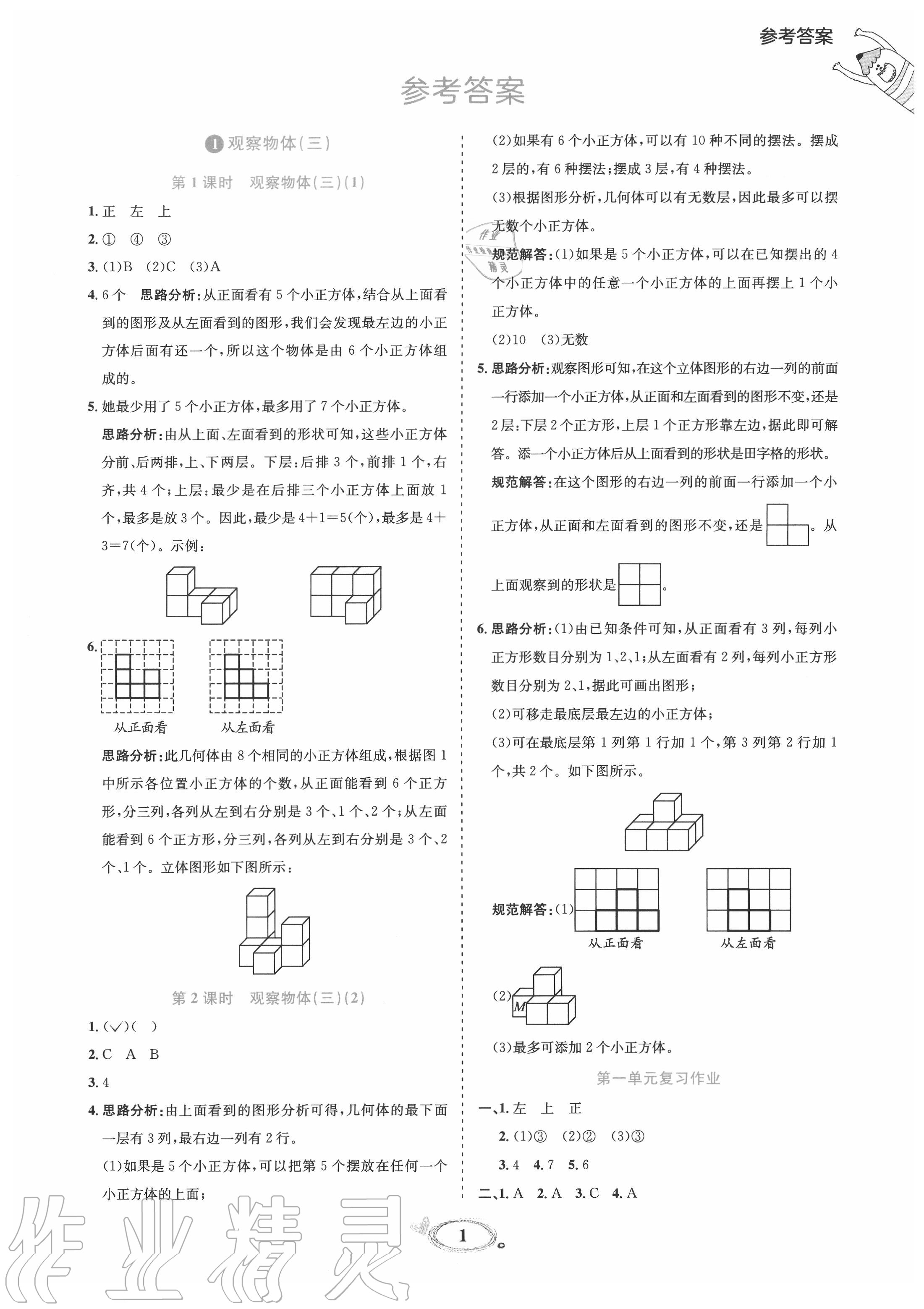 2020年訓(xùn)練達(dá)人五年級數(shù)學(xué)下冊人教版 第1頁