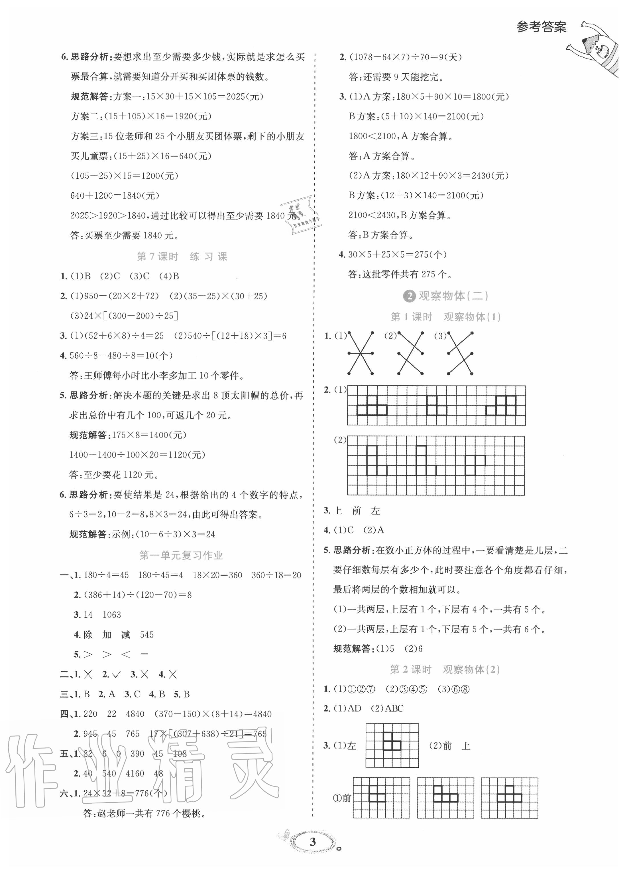 2020年訓練達人四年級數(shù)學下冊人教版 第3頁