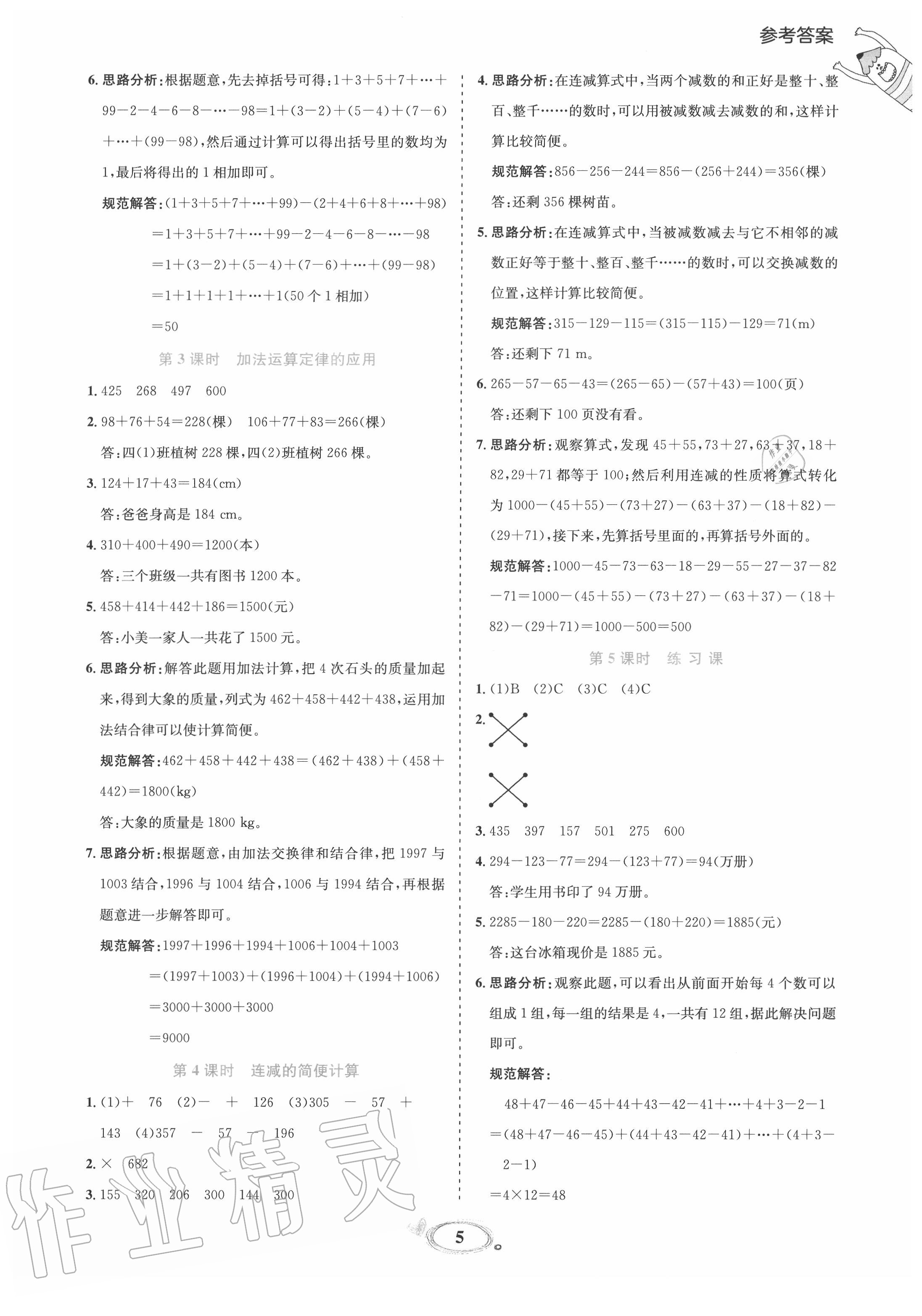 2020年訓練達人四年級數(shù)學下冊人教版 第5頁