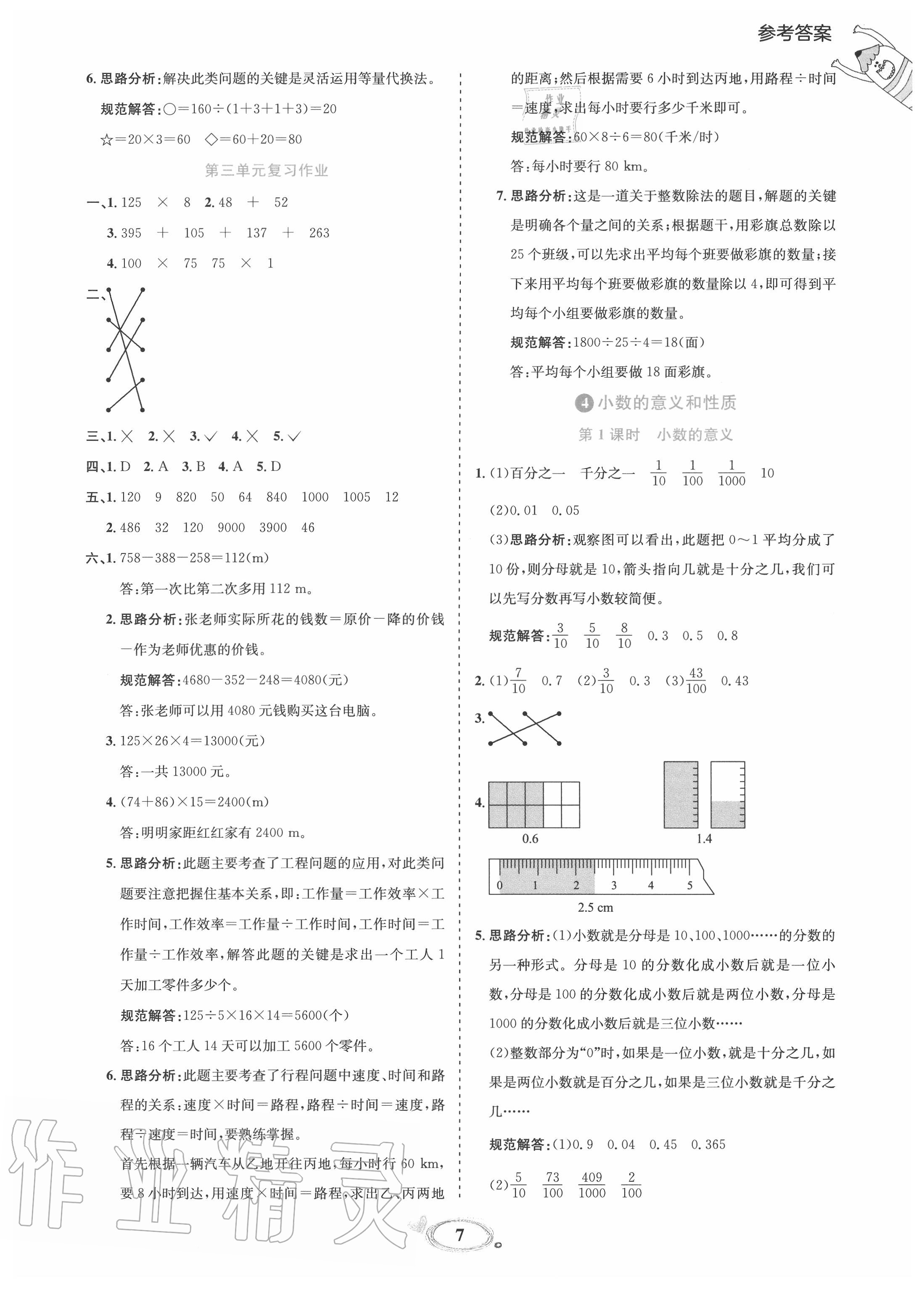 2020年訓(xùn)練達(dá)人四年級數(shù)學(xué)下冊人教版 第7頁