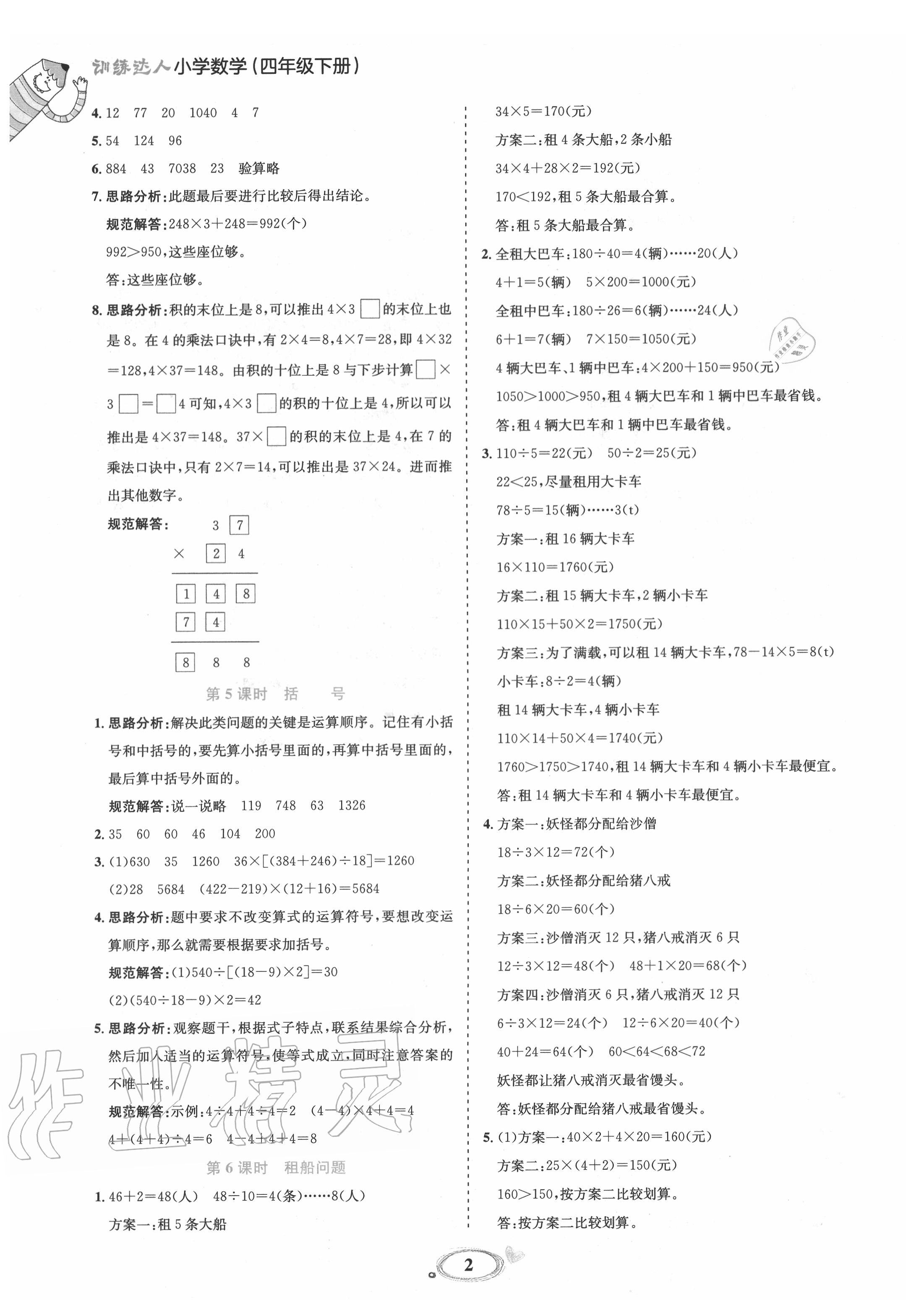 2020年訓練達人四年級數學下冊人教版 第2頁