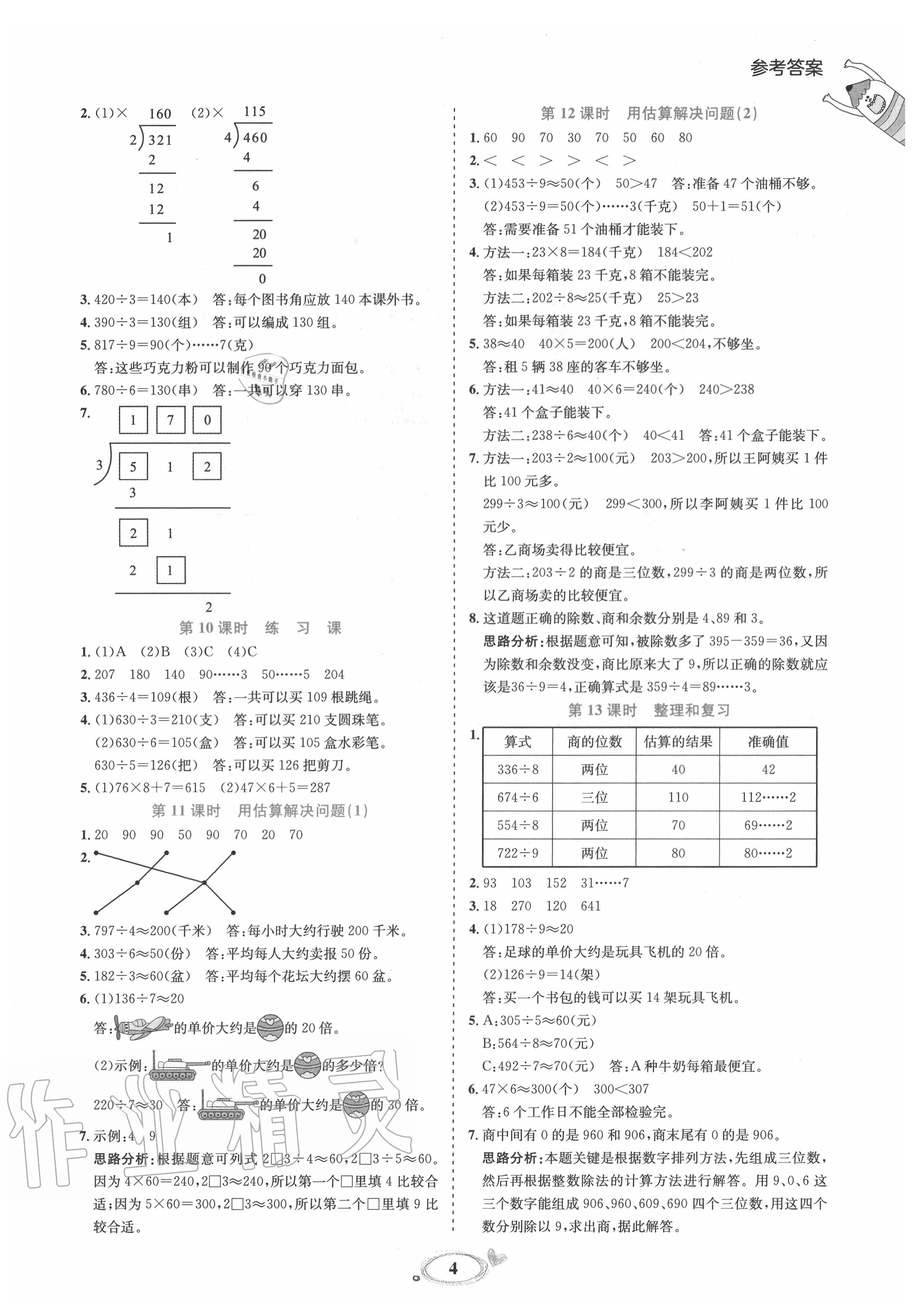 2020年訓(xùn)練達人三年級數(shù)學(xué)下冊人教版 第4頁