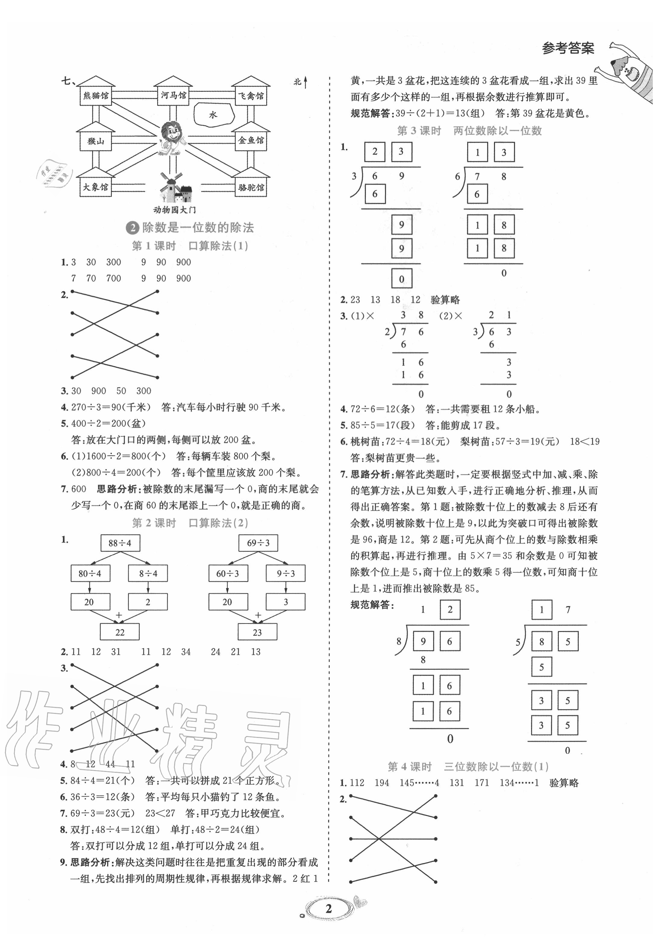 2020年訓(xùn)練達(dá)人三年級(jí)數(shù)學(xué)下冊(cè)人教版 第2頁(yè)