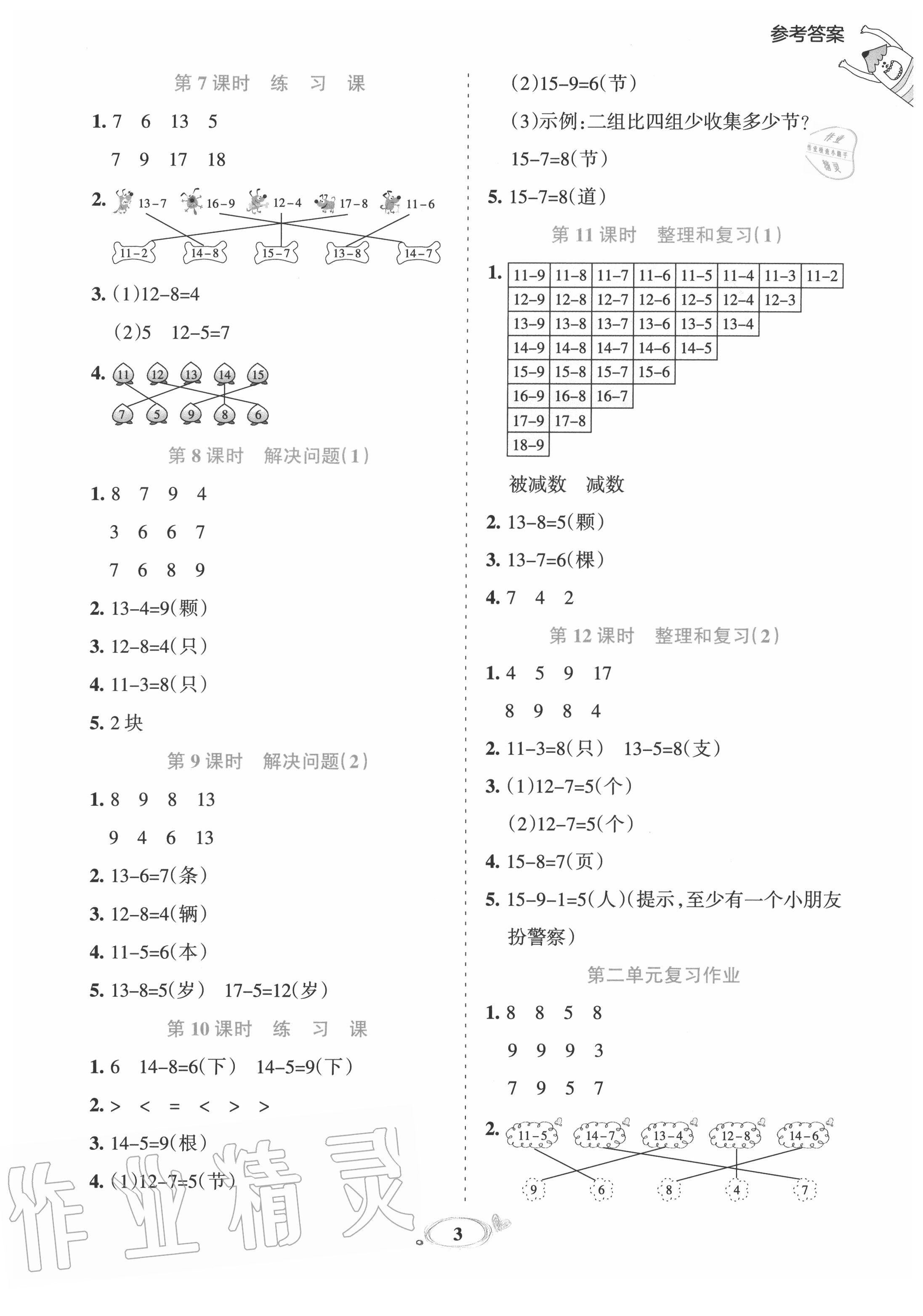 2020年訓(xùn)練達人一年級數(shù)學(xué)下冊人教版 第3頁