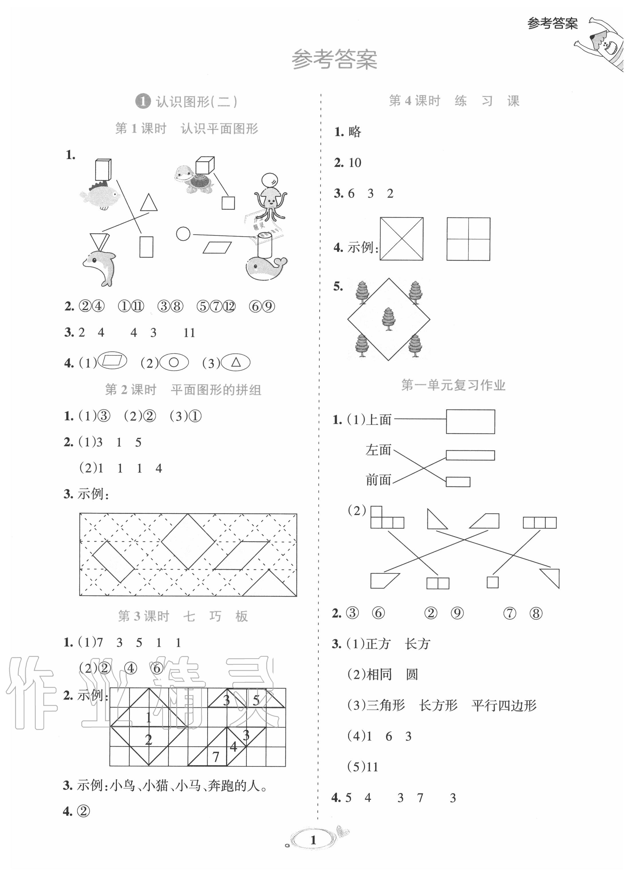 2020年訓(xùn)練達(dá)人一年級數(shù)學(xué)下冊人教版 第1頁