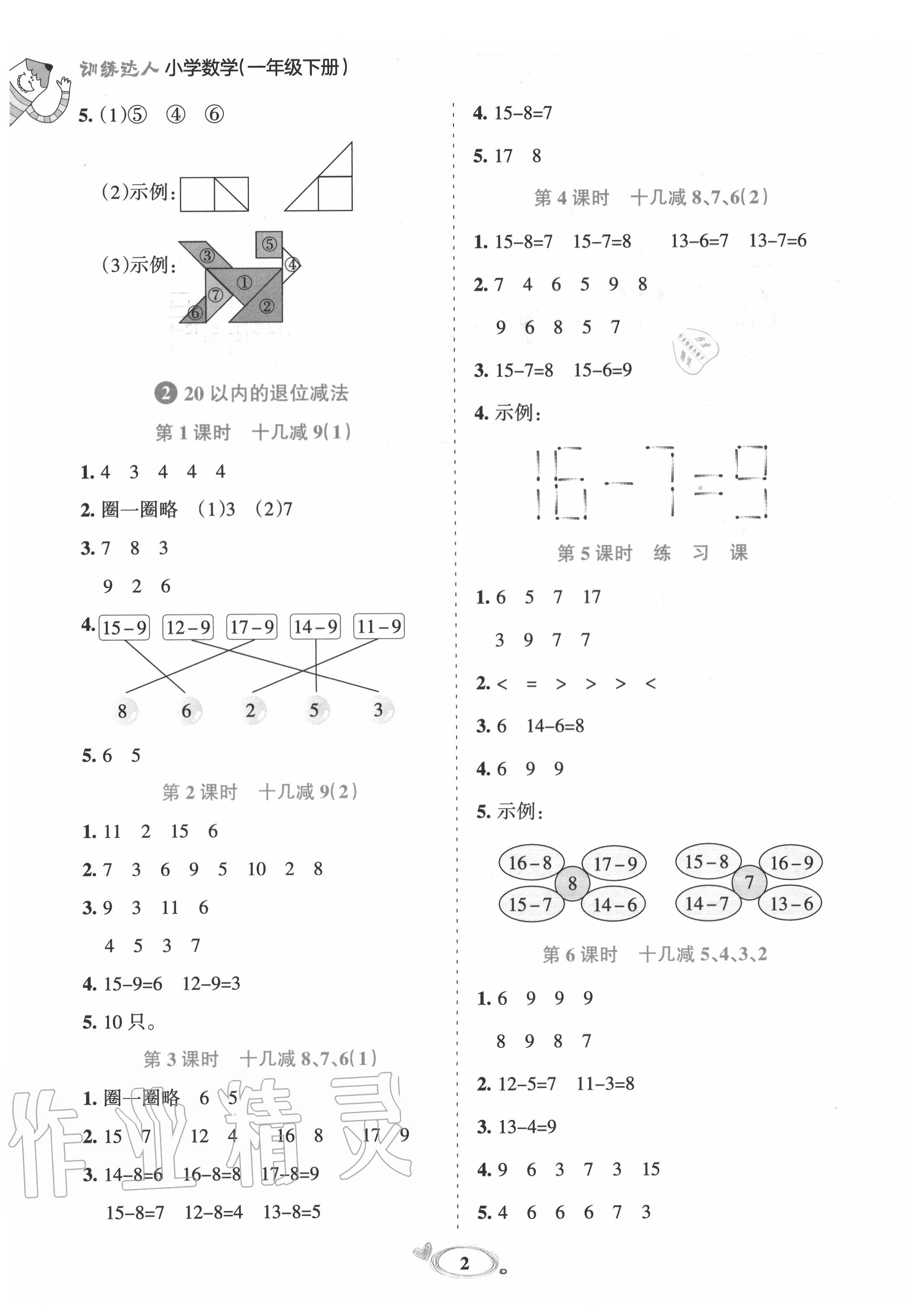 2020年訓(xùn)練達(dá)人一年級數(shù)學(xué)下冊人教版 第2頁