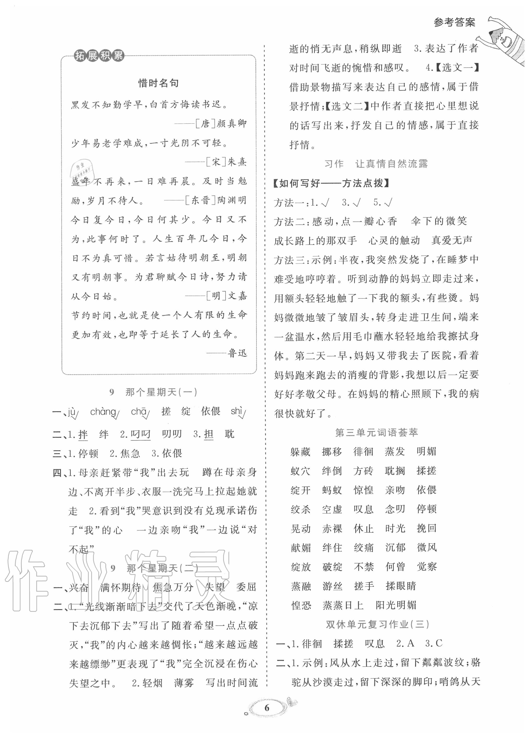 2020年訓(xùn)練達(dá)人六年級(jí)語(yǔ)文下冊(cè)人教版 參考答案第6頁(yè)